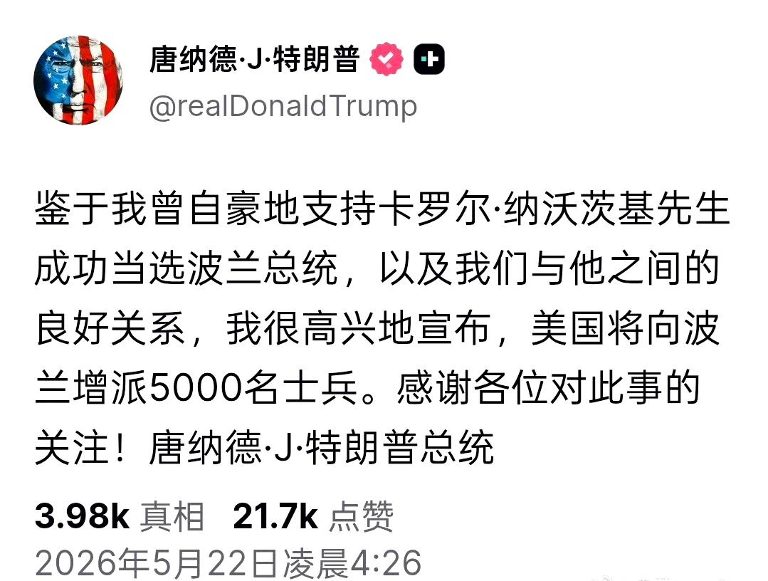 特朗普：

美国将向波兰增派5000名士兵。 ​​​