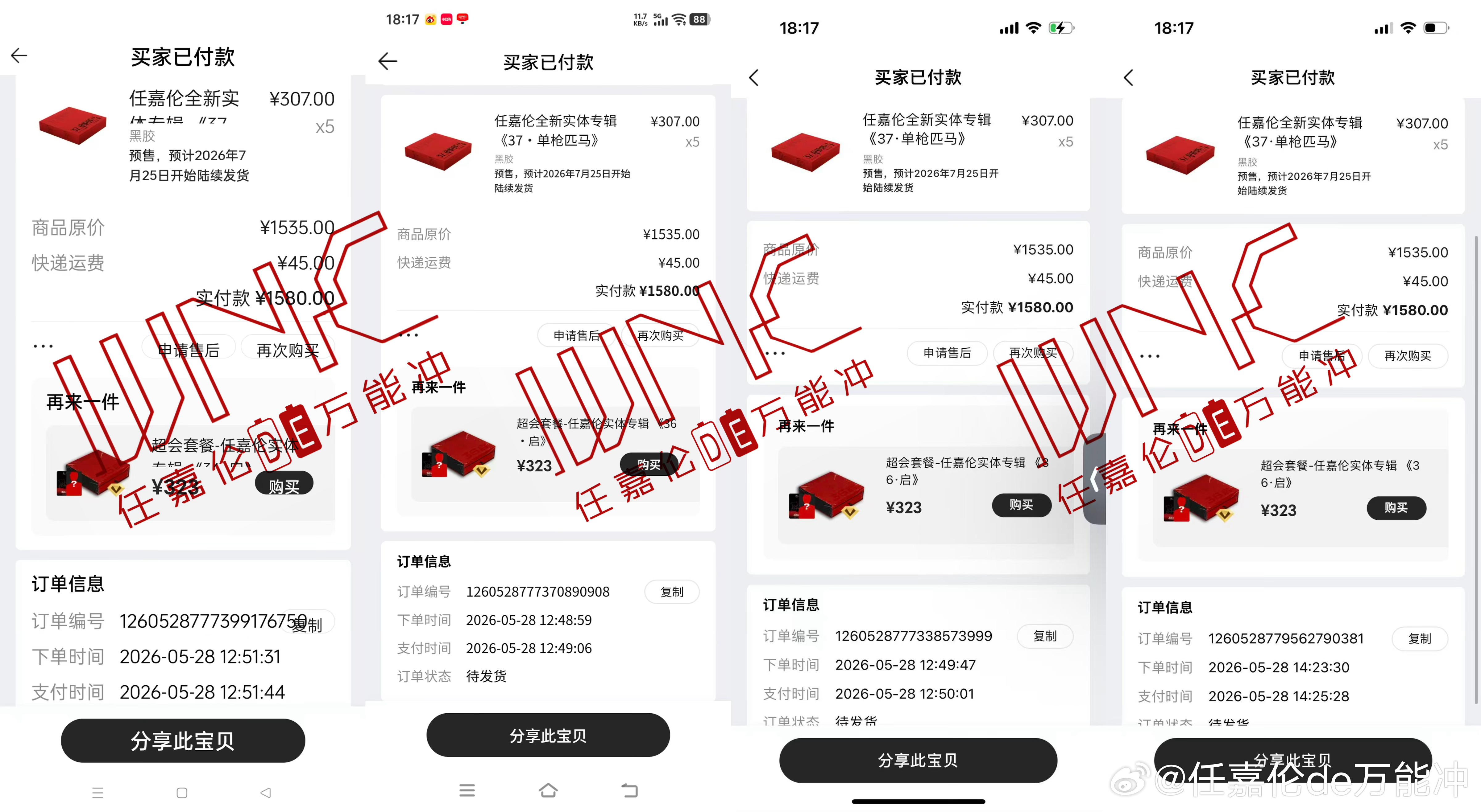 好消息好消息冲站成功拿下65套《37.单枪匹马》实体专辑在此，感谢任嘉伦电脑精英
