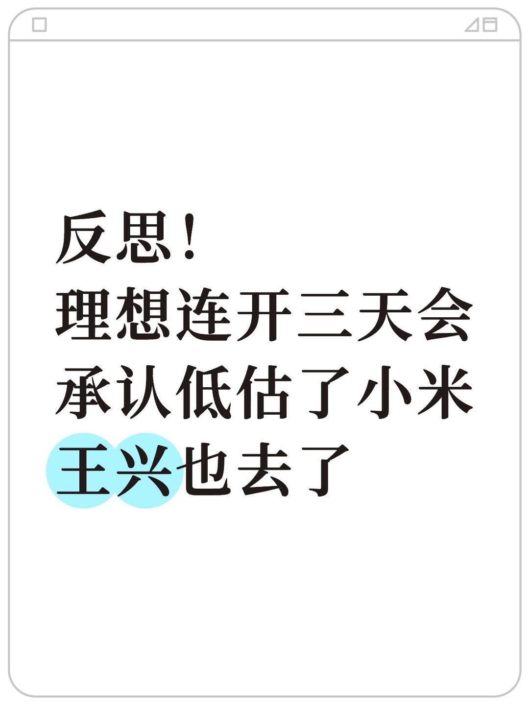 理想汽车在秋季闭门战略会上首次内外承认“效率慢了”，过去四年一次平台迭代的节奏难