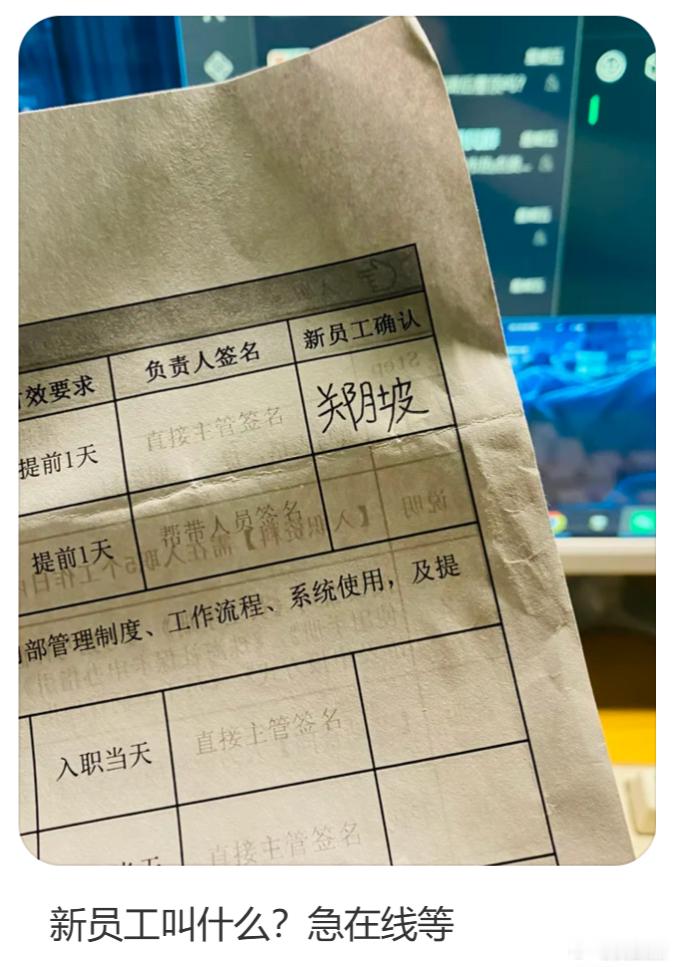 在线等，这新员工应该叫什么→关阝月土皮？ 