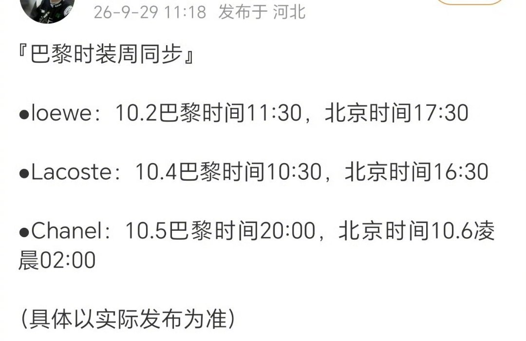 王一博巴黎时装周行程同步王一博巴黎时装周行程官宣！连赶三场重磅大秀，排期满满。静