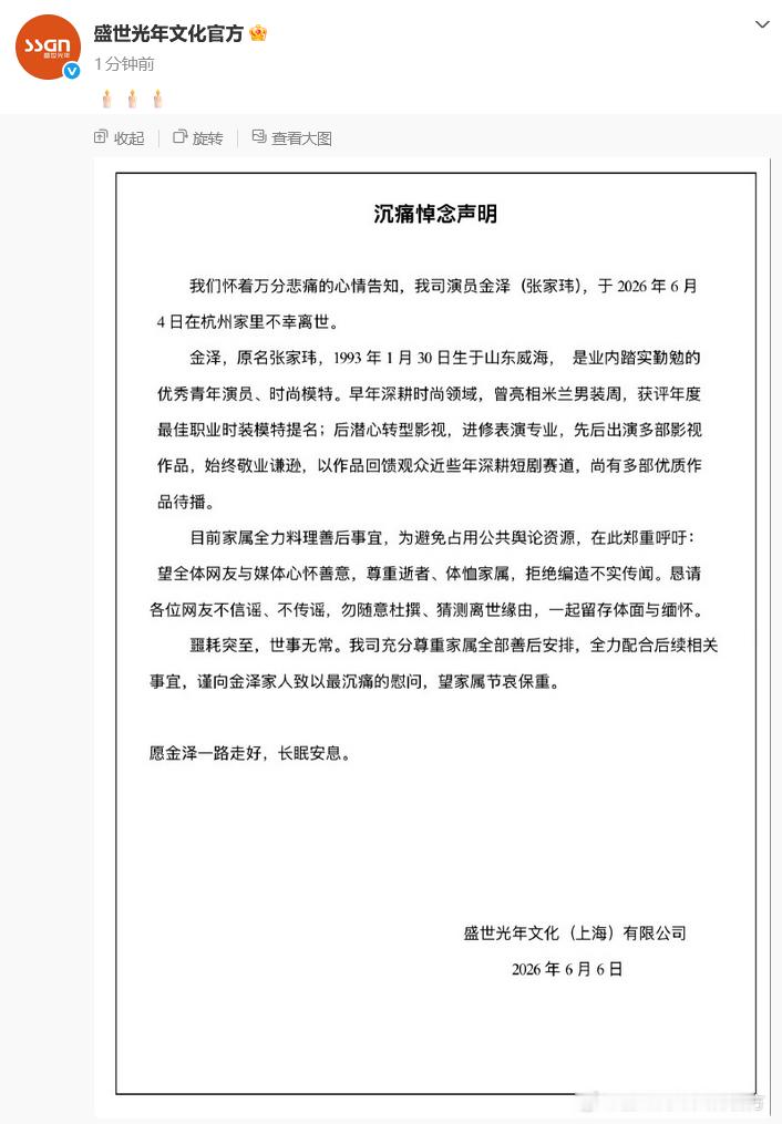 金泽去世才 33 岁，人生事业才刚起步，真可惜。 