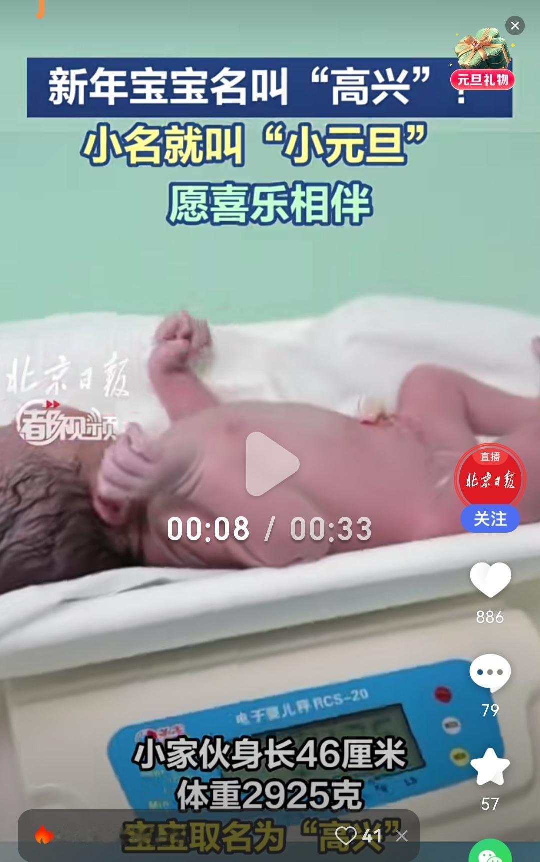 新年的第一份欢喜如约而至！2026年1月1日凌晨1时43分，北京妇产医院首位新年