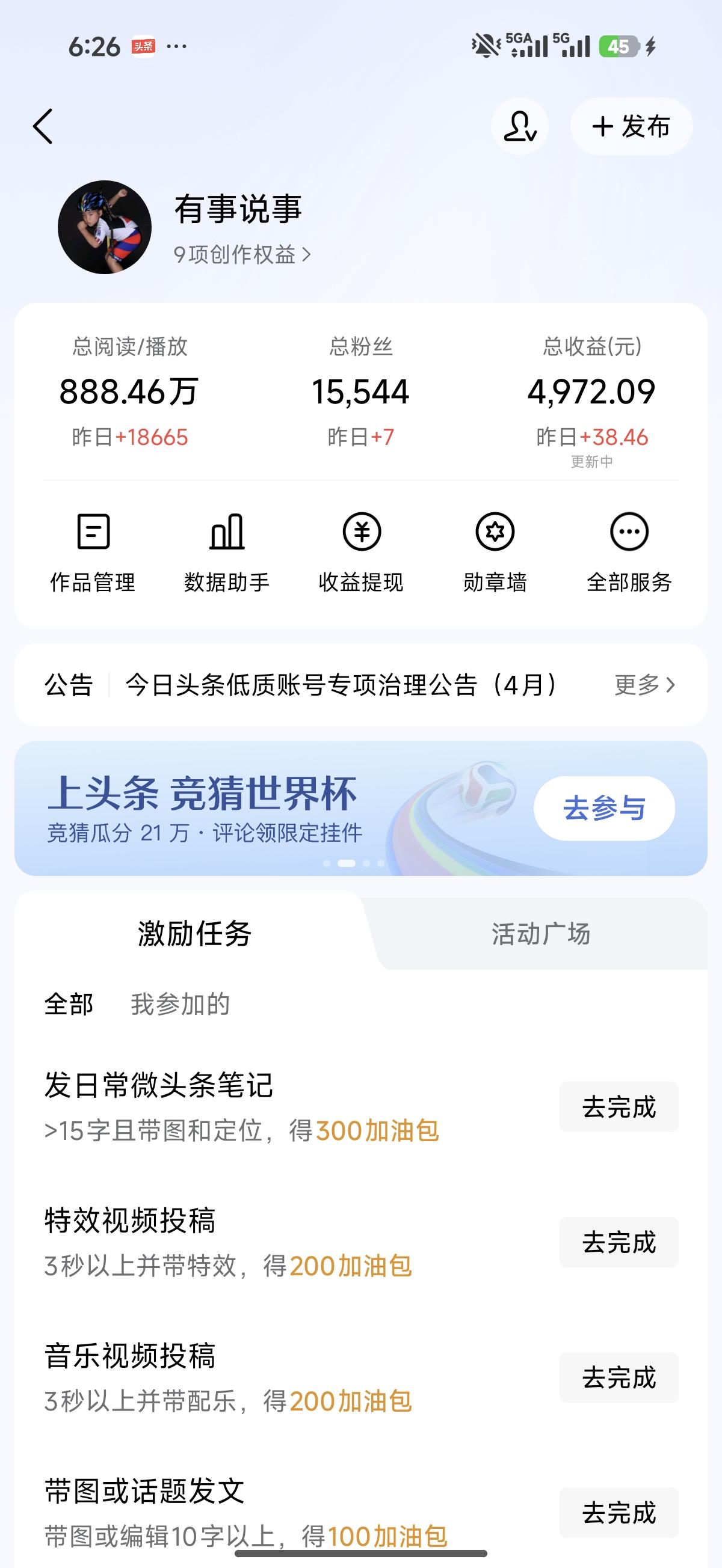 断更老号试水头条！888万阅读账号如今流量惨淡
 
各位朋友，今天和大家聊聊我搁