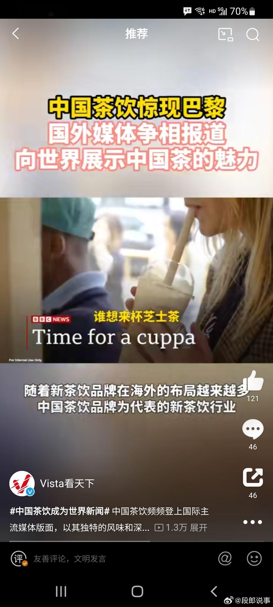 #中国茶饮成为世界新闻##中国茶饮登上国际媒体#作为开门七件事（柴米油盐酱醋茶）
