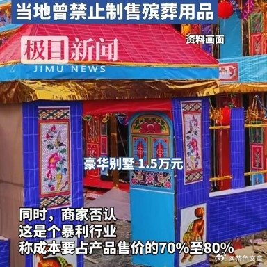 南通200平米双层纸别墅售价1.5万元每年清明都要上一次热搜？南通爆料 ​​​