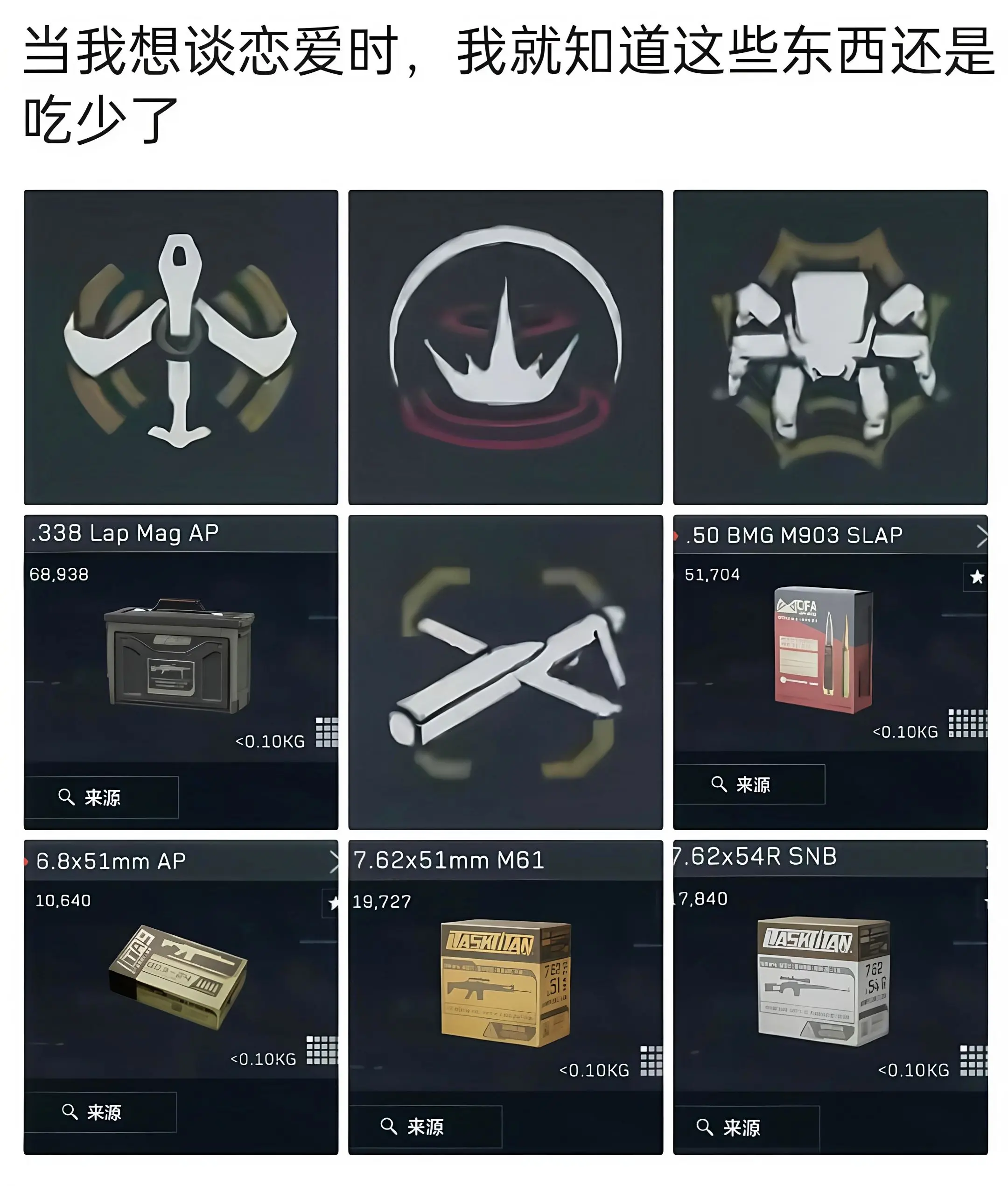 当我想谈恋爱时，我就知道这些东西还是吃少。了