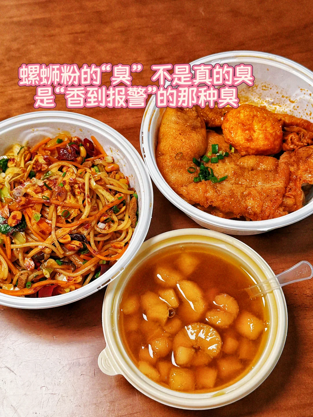 这碗粉，臭到报警，香到跺脚！🔥