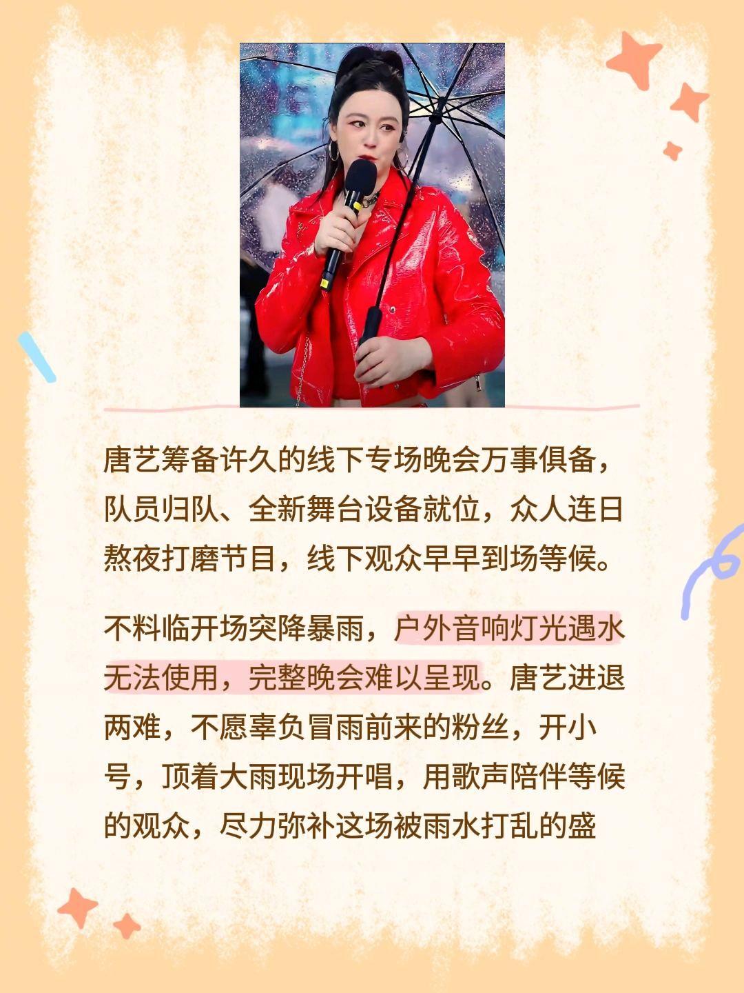 唐艺大舞台 唐艺