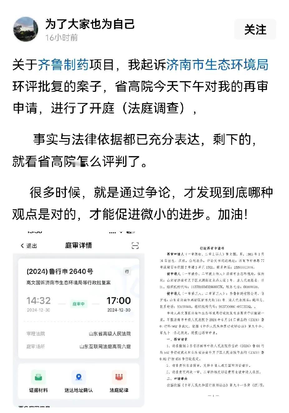 齐鲁制药生物医药产业园环评一案，官司已经打到了省高院了。


被告是济南市环保局