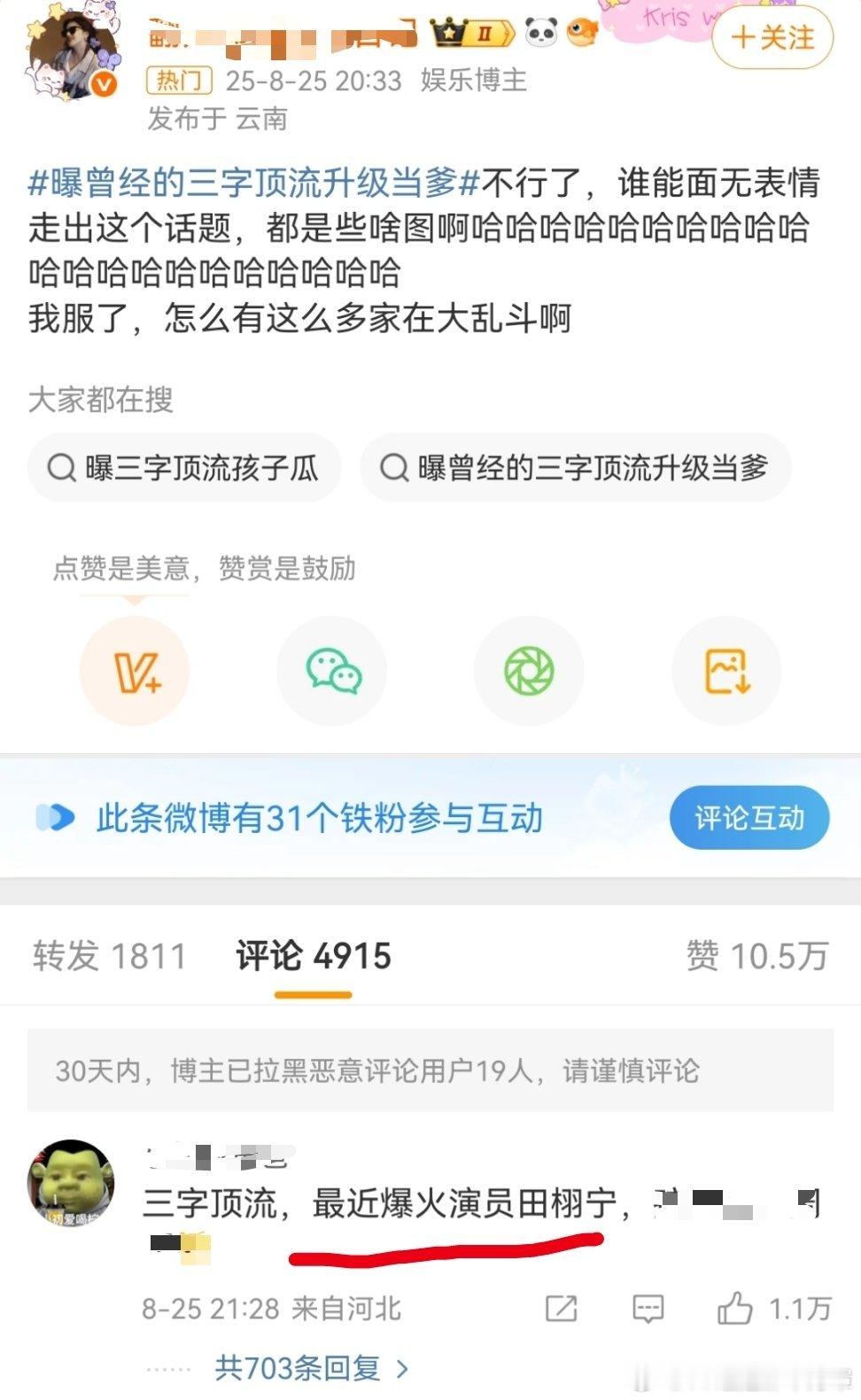 曝曾经的三字顶流升级当爹慷慨送相方顶流，但还是没审完题[笑cry] ​​​