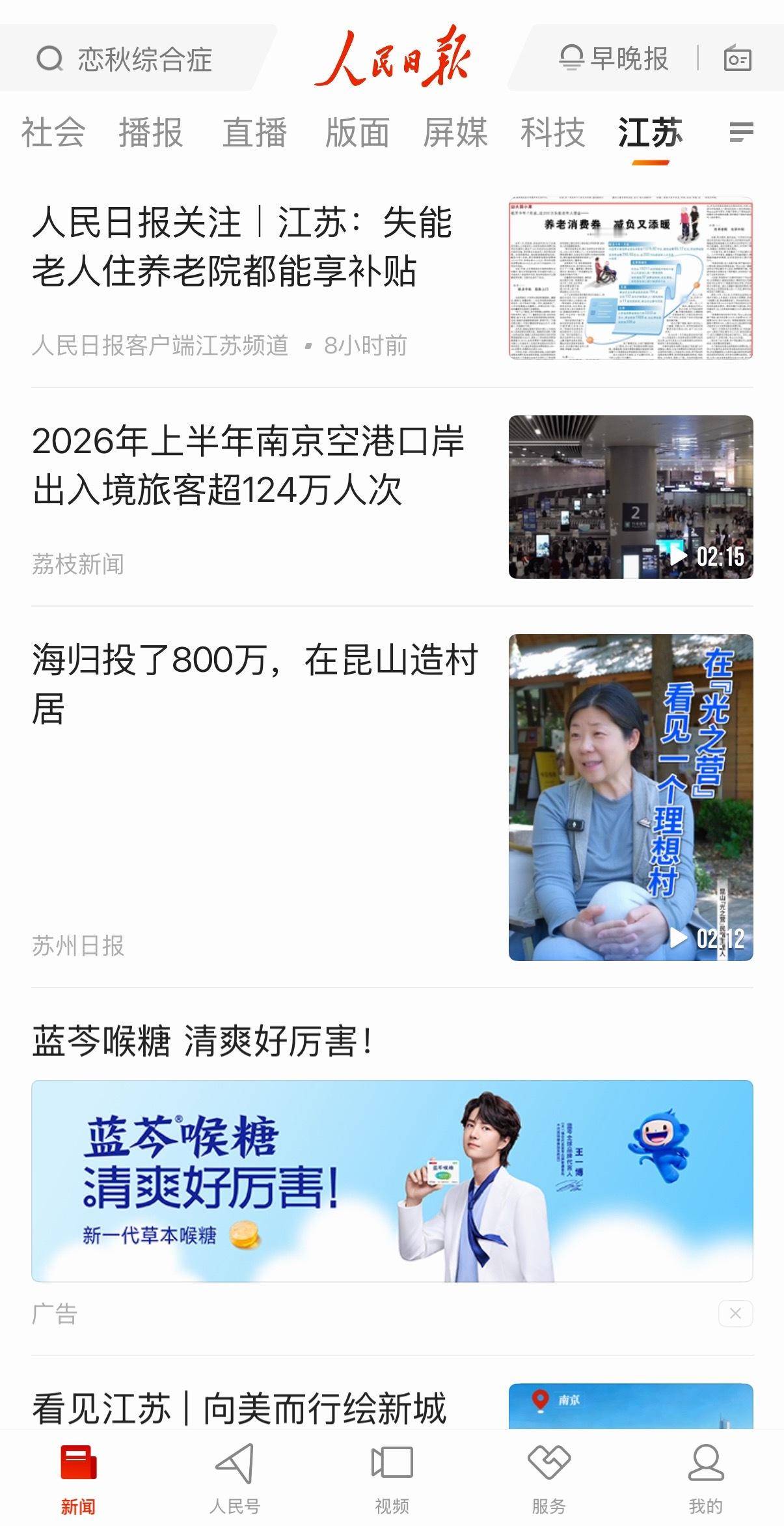 蓝芩连夜加急铺设地广，0点又在人民日报 app客户端会上线合作新闻。这是内娱代言