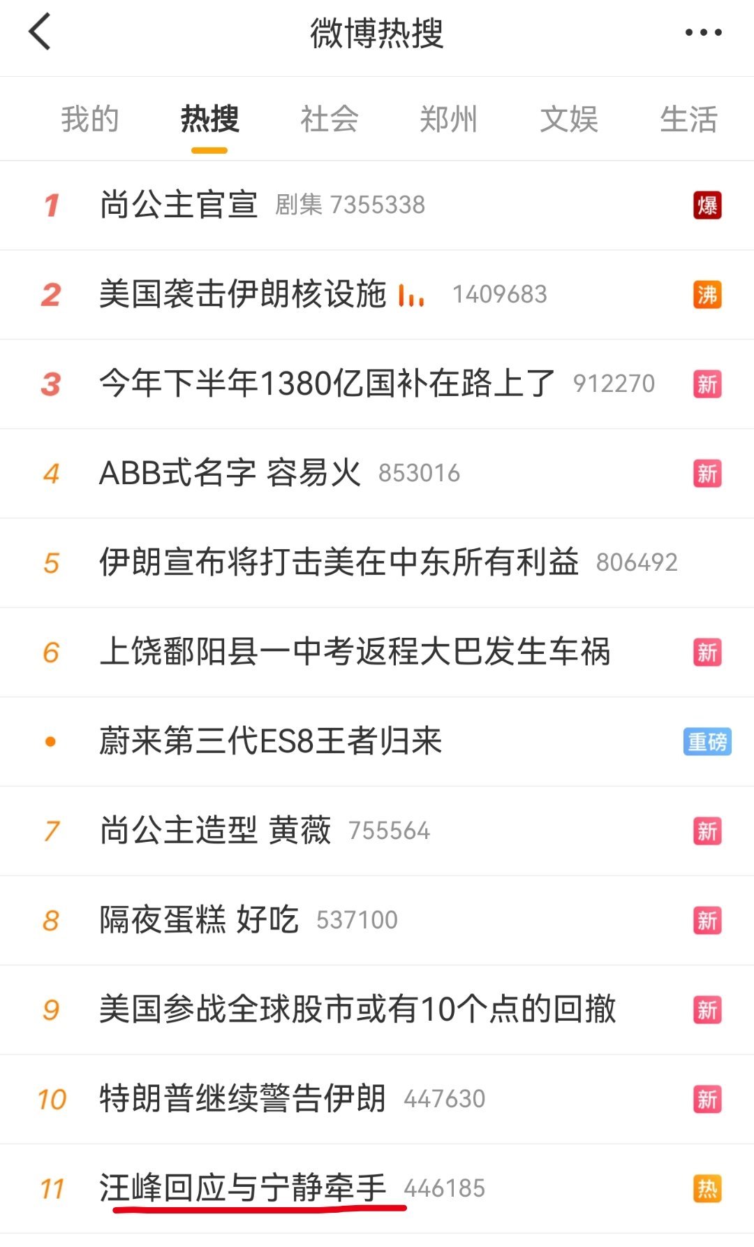 为啥感觉汪峰老师每次差点上头条，就会有其他更火爆的头条出现。[偷乐][偷乐] ​