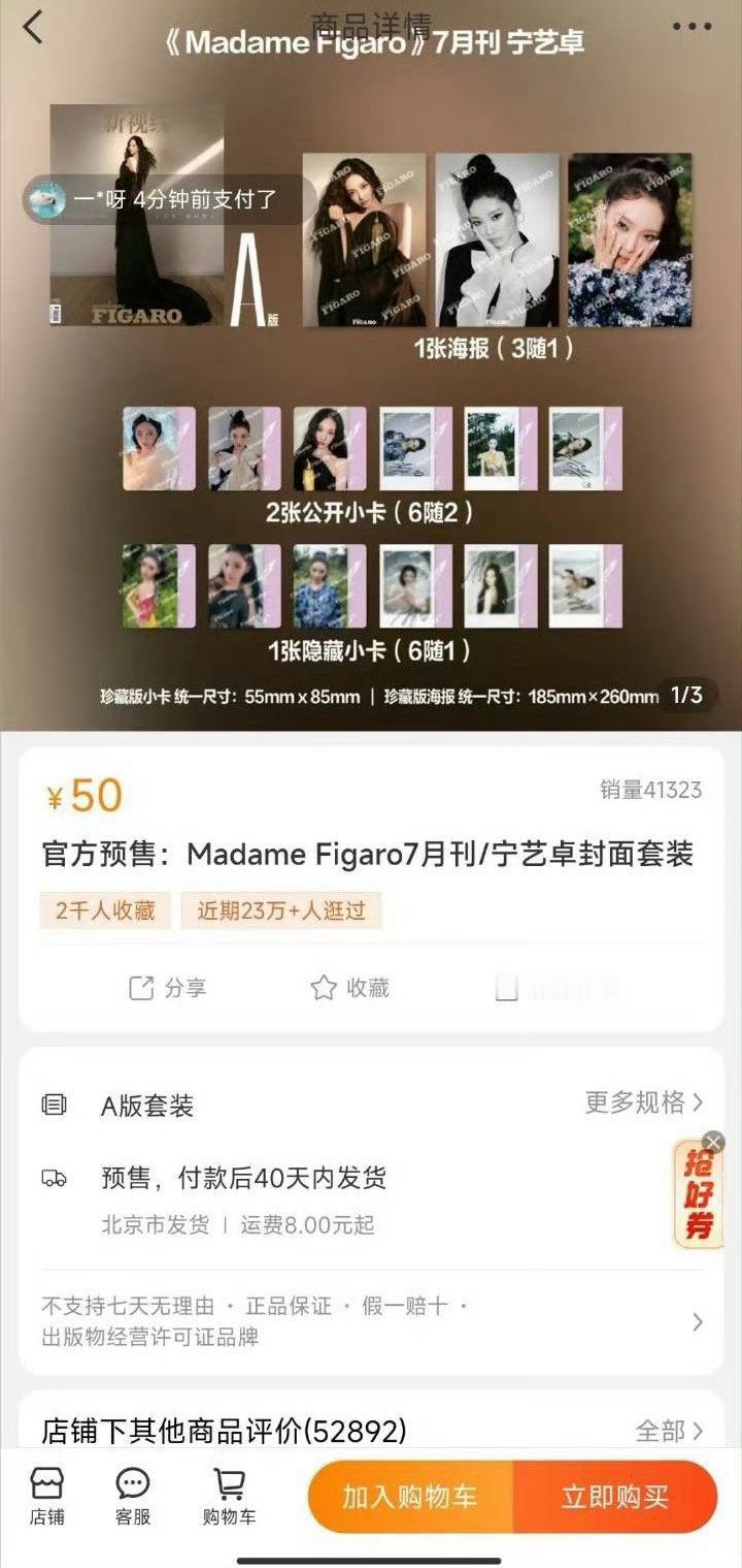 宁艺卓费加罗杂志24小时销量41323，销售额2066150，女星杂志销量第一宁