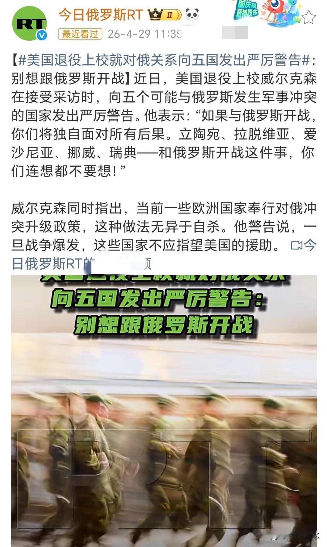 欧洲五国不要拱火俄乌冲突，美国不会救你们！
近日，美国退役上校威尔克森在接受采访