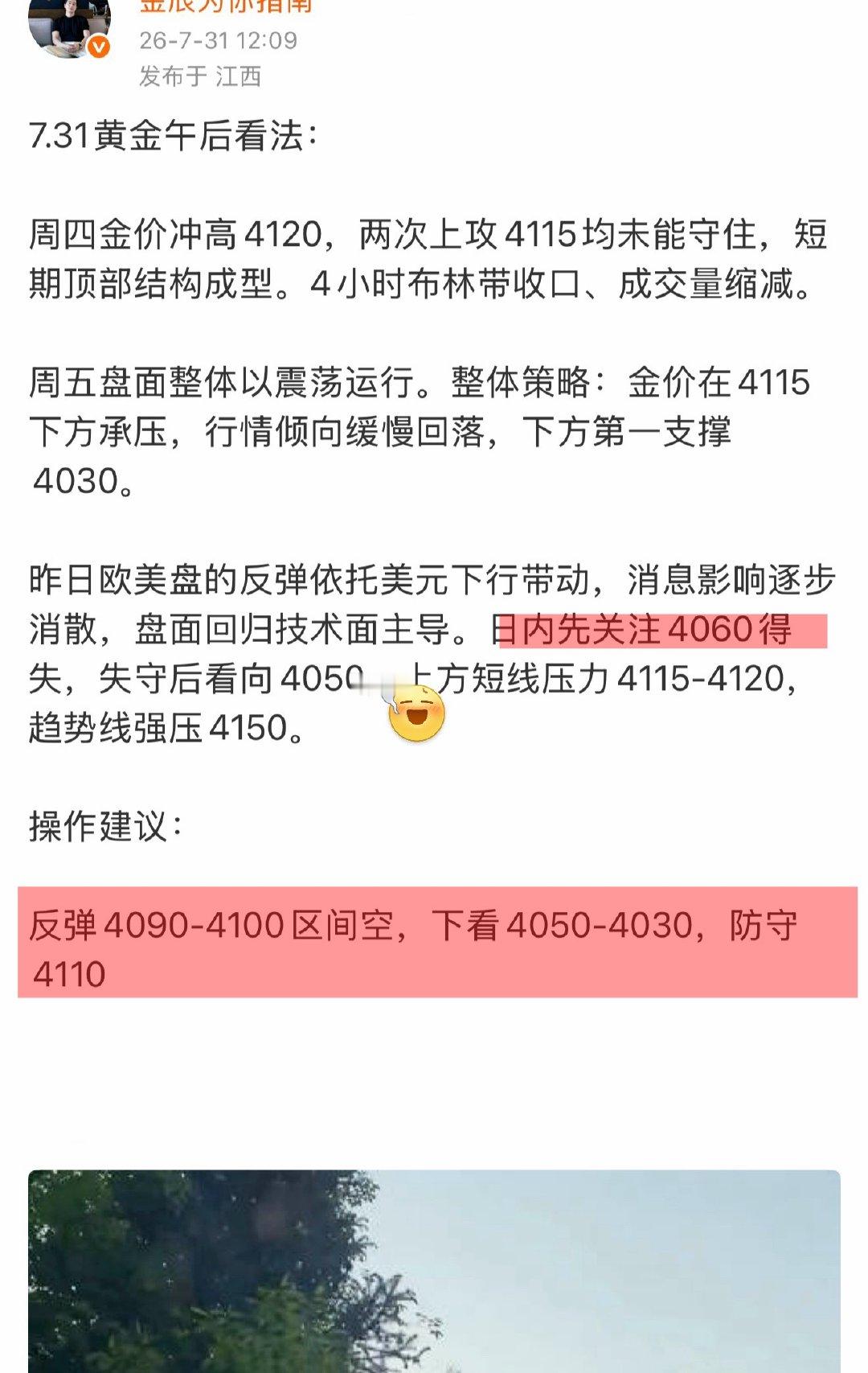 看箜策略又一次精准出击了。4060-4050目标已抵达。黄金现货黄金外汇黄金