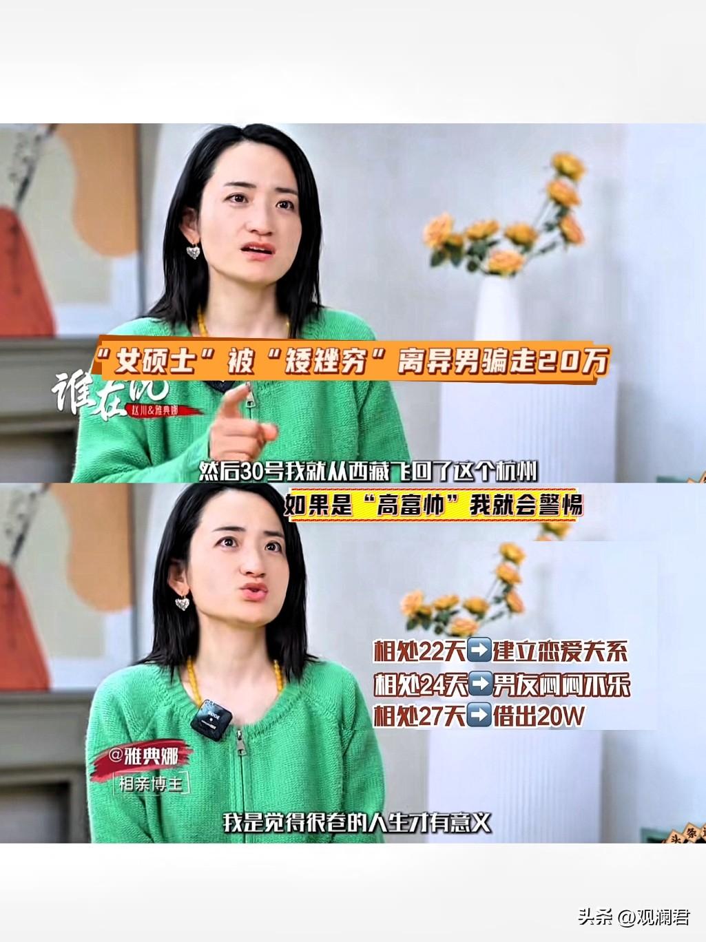 “雅典娜”被男友骗走的20万要回来了吗？
相亲博主雅典娜账号一年前已经停更，目前