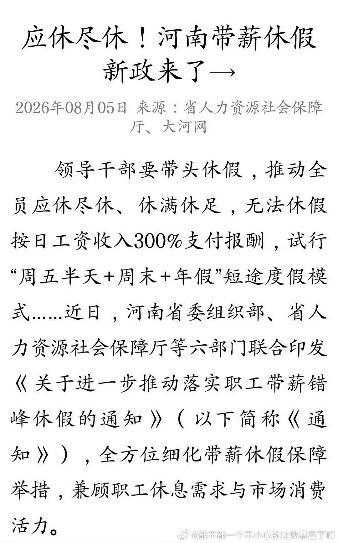 先让大家双休都全休朝九晚五+午休每天不加班了再整2.5天这些虚的