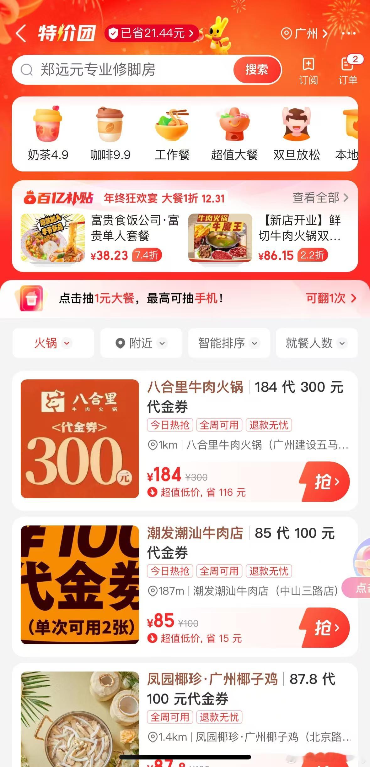 这种薅羊毛的活动怎么能少得了我，八合里这个代金券好划算 