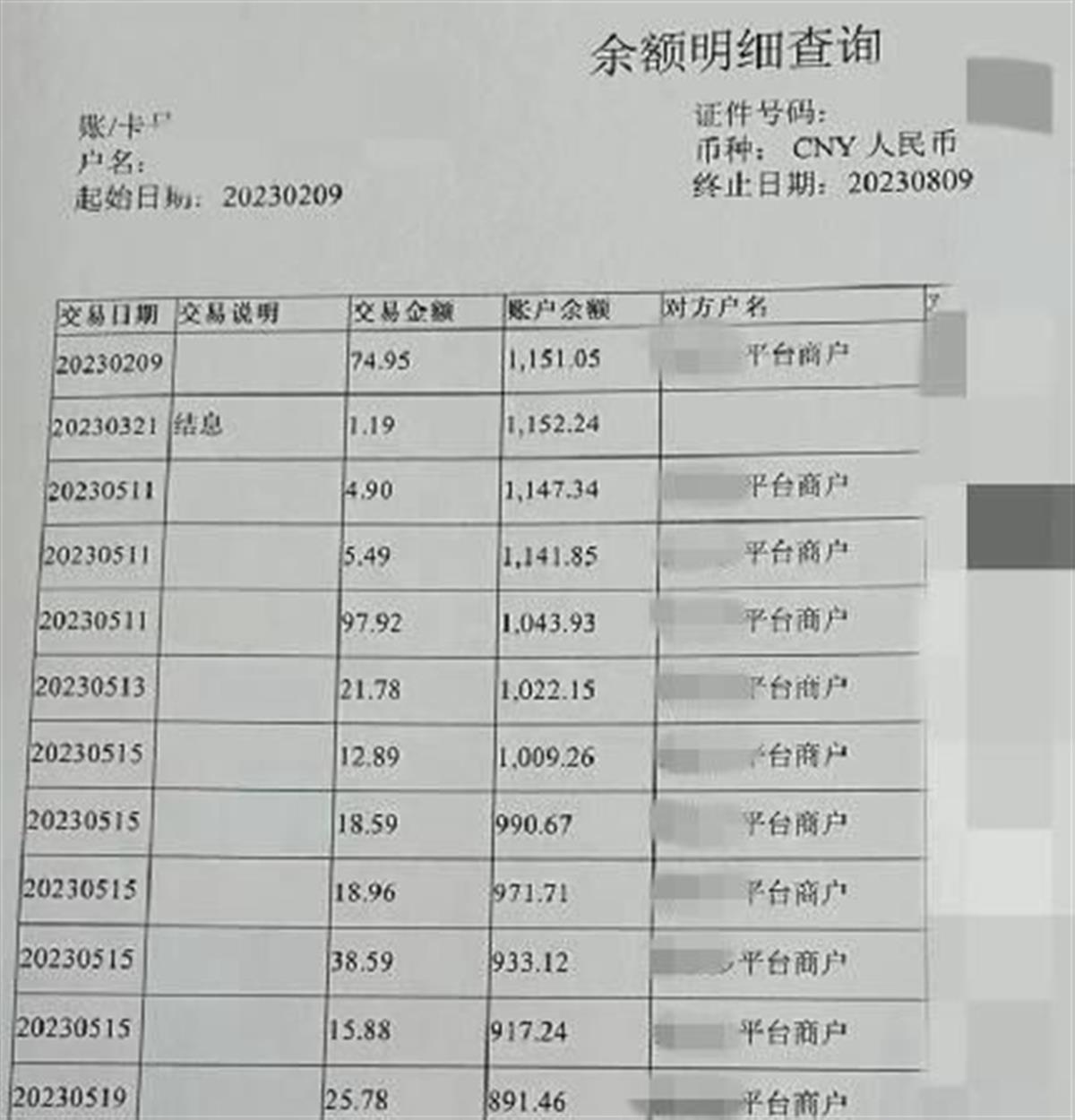 日照一村信贷员偷刷八旬老汉存款约5万元? 警方已立案调查