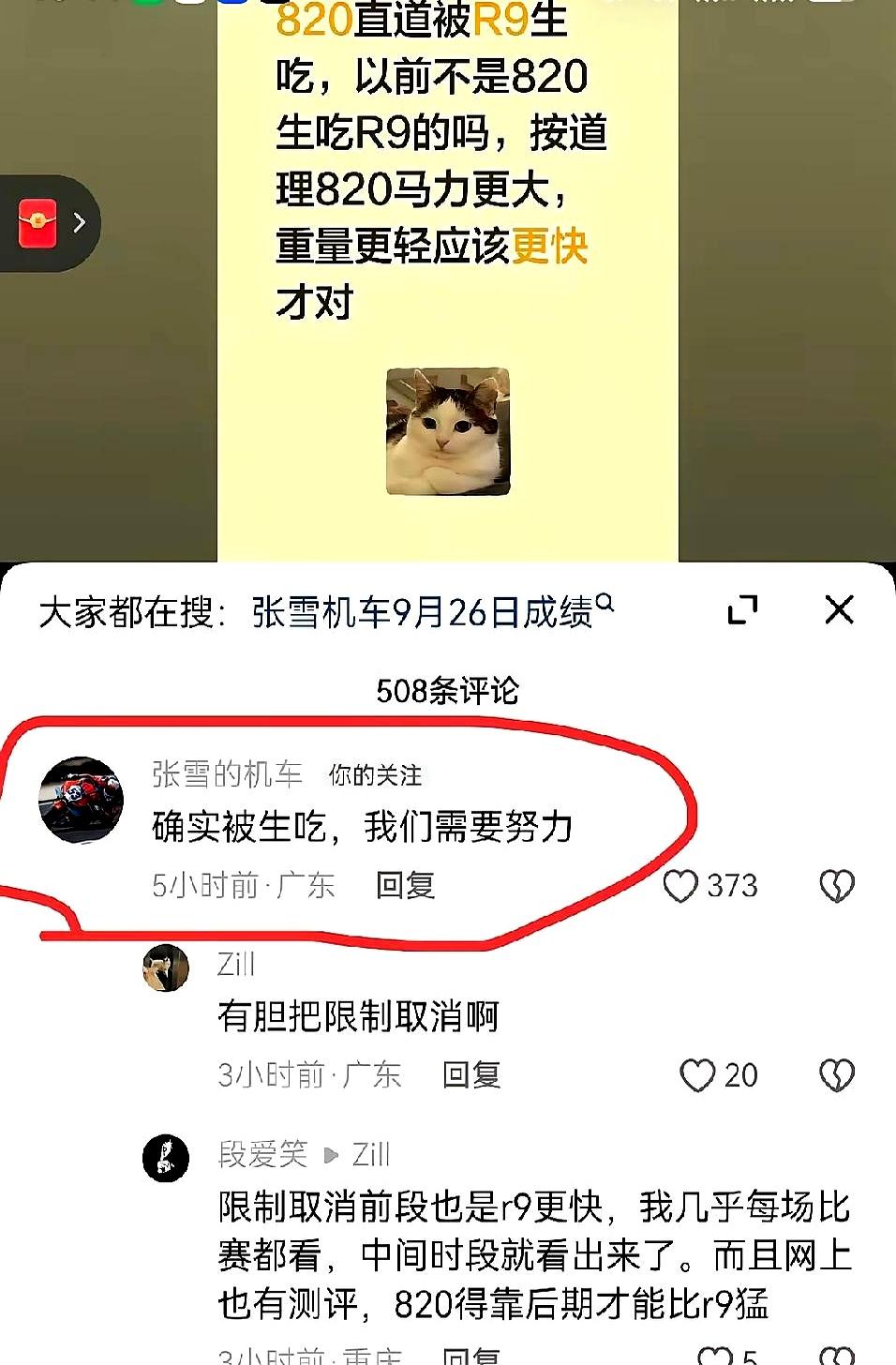 昨晚那场看完，朋友圈里好几个玩车的哥们儿直接开骂，说820以前都是生吃R9的料，