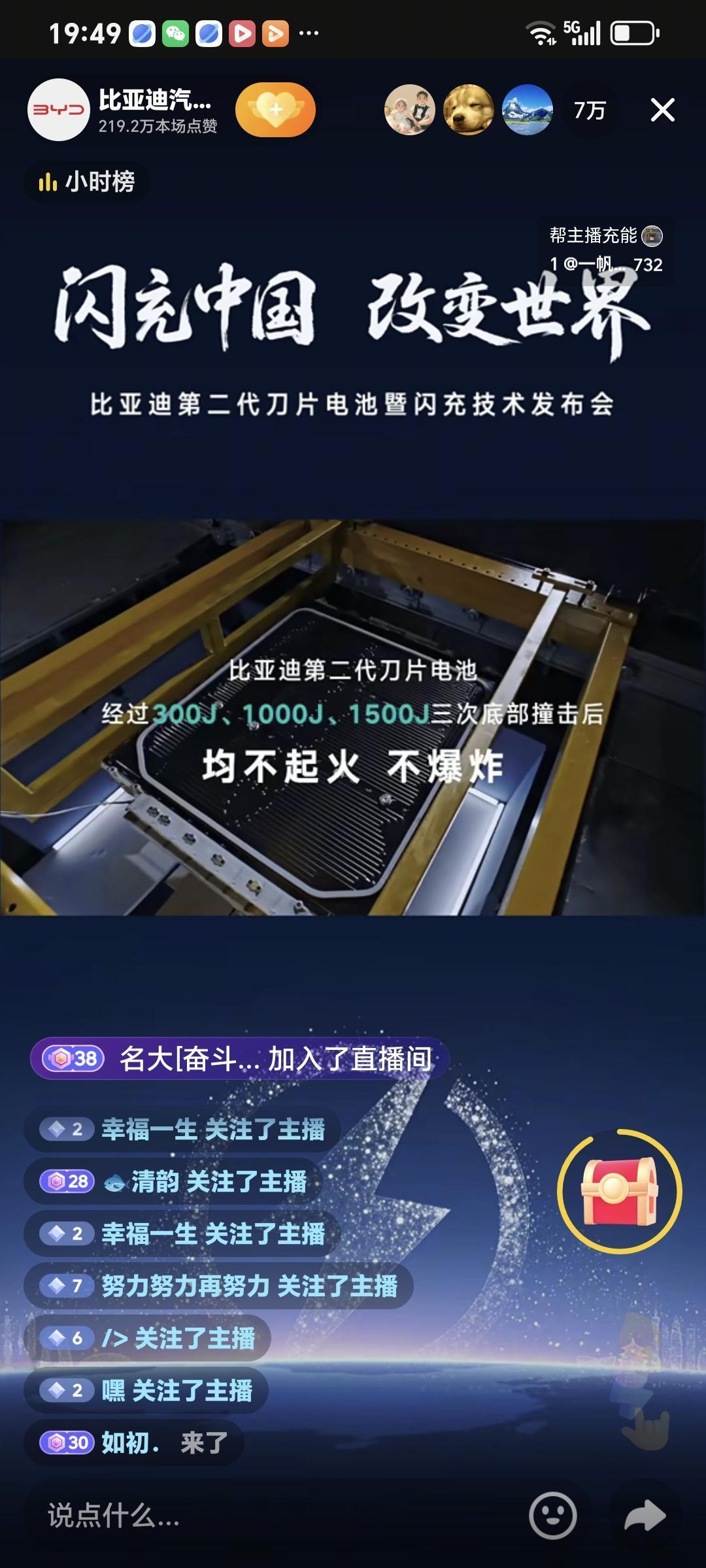 比亚迪科技发布会让别人怎么跟
第一是安全：500次闪充，针刺不起火，车底盘超国标