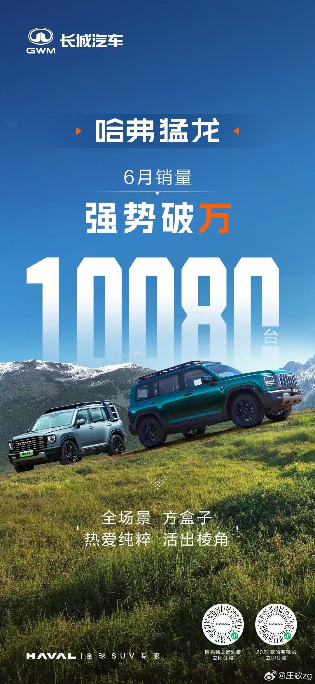 双动力，更纯粹哈弗猛龙的破万销量背后更像热爱与实力的双向奔赴哈弗猛龙 ​​​