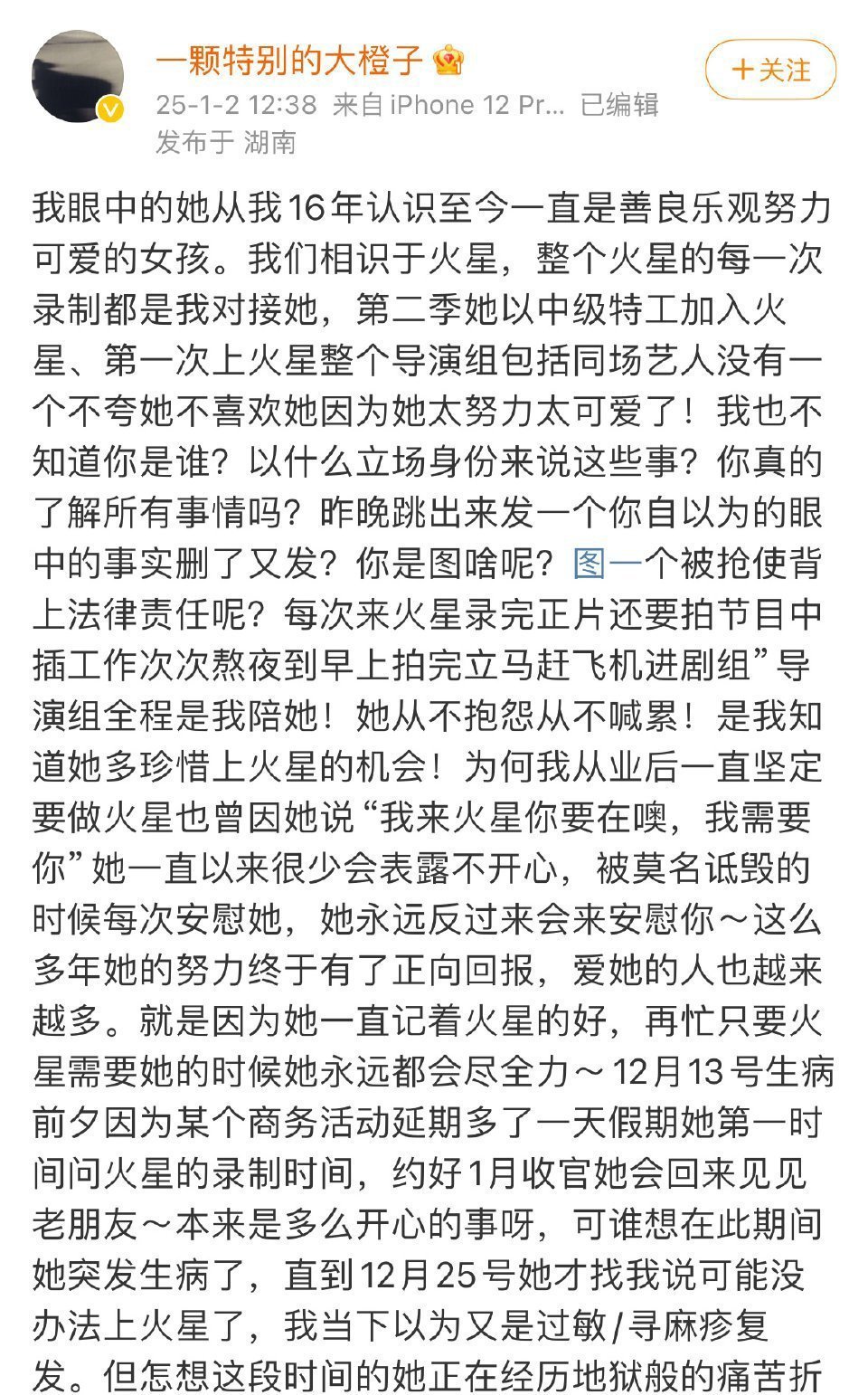 真业内火星情报局导演为赵露思发声 还没结束呐 