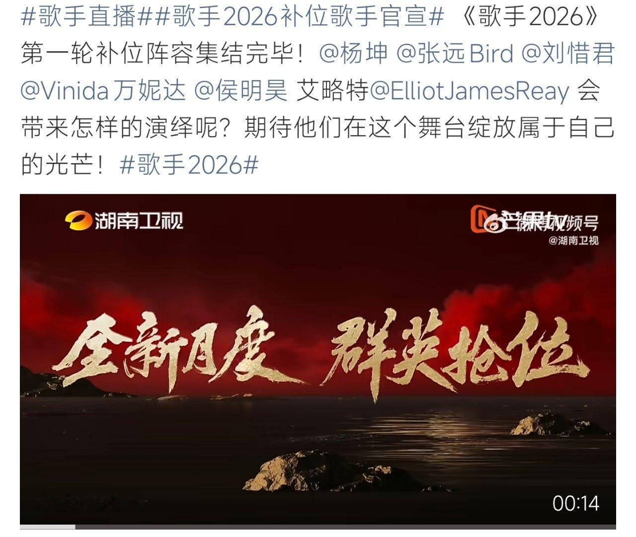 歌手2026补位歌手官宣歌手2026补位阵容揭晓，杨坤刘惜君加盟，谁能杀出重围？