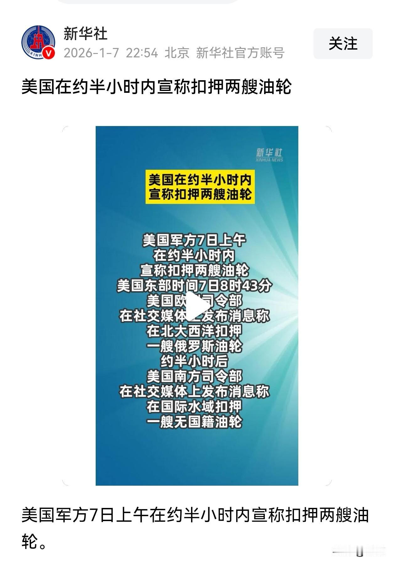美国扣押的两艘油轮，一艘俄罗斯的，另一艘“无国籍”，是什么意思？不是中国香港的油