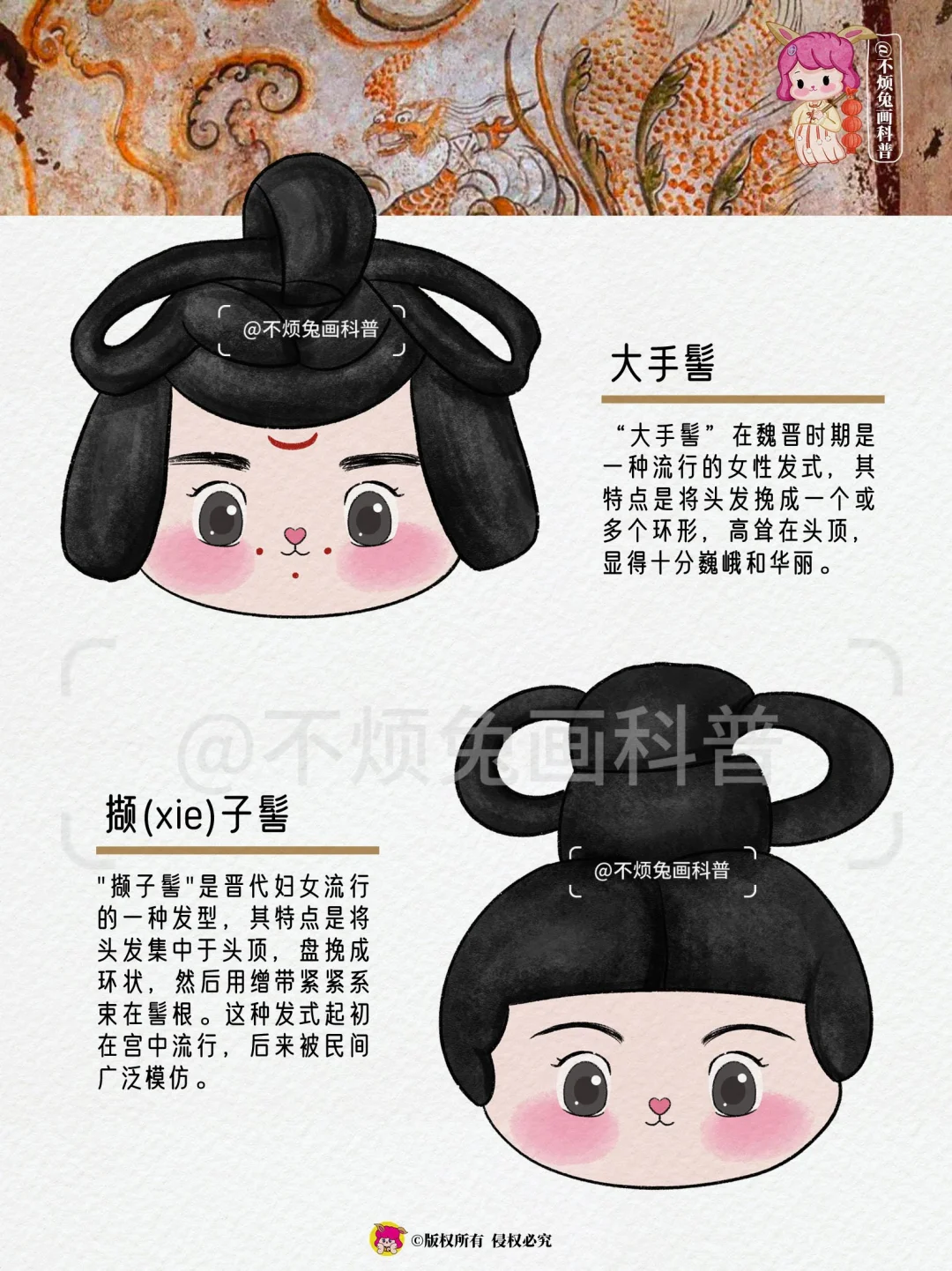 📕 一图看懂魏晋女子“发髻”样式