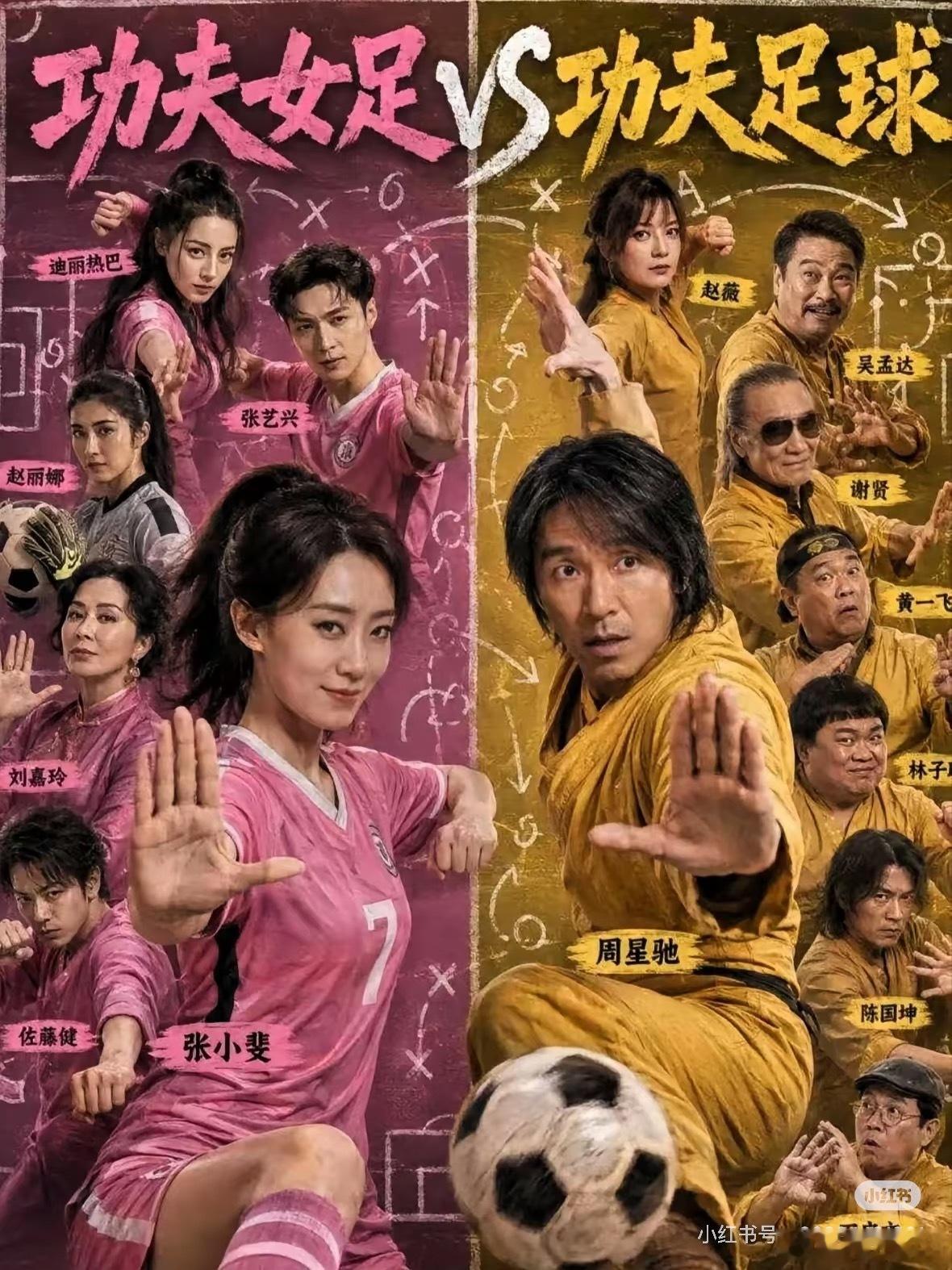 功夫女足票房依旧是熟悉的无厘头笑点，内核却换成女性草根逆袭。昔日少林师兄逐梦绿茵