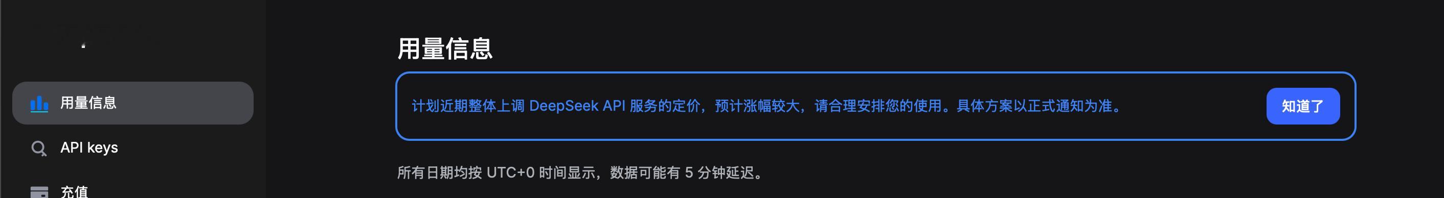 听说DeepSeek API调用要涨价，赶紧上去看了一眼，果然啊！通知来了。看来