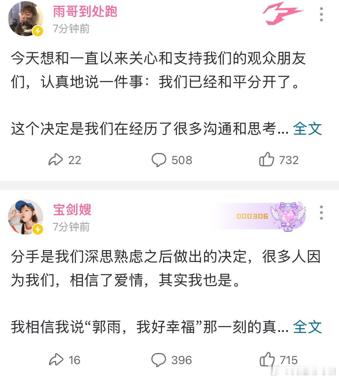 最近是什么分手季嘛[捂嘴哭][捂嘴哭]怎么一天一个up主分手的宝剑嫂雨哥分手 ​