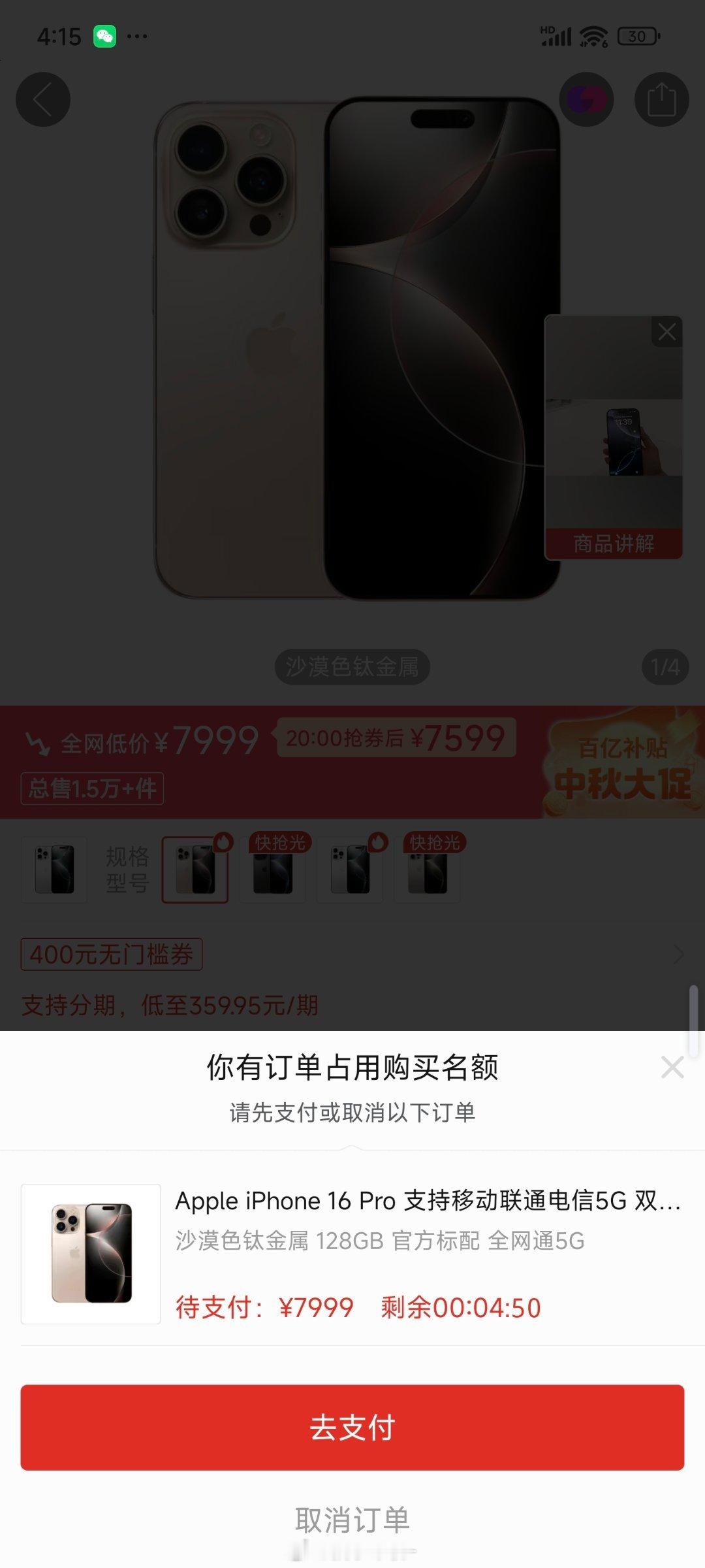 #iPhone16和Plus货源充足#感觉货都挺多的，拼多多iPhone16Pr