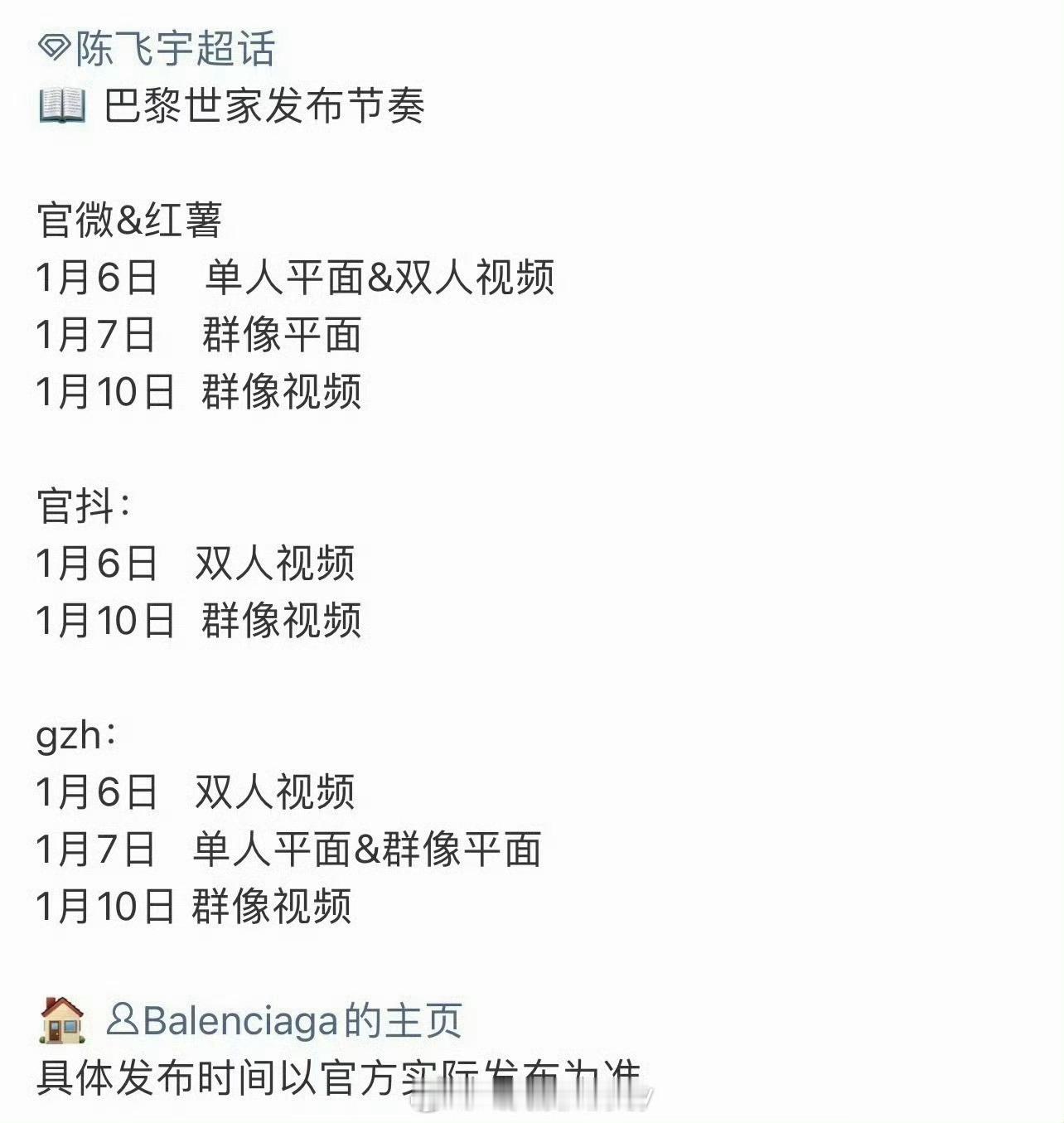 陈飞宇巴黎世家新年新物料 