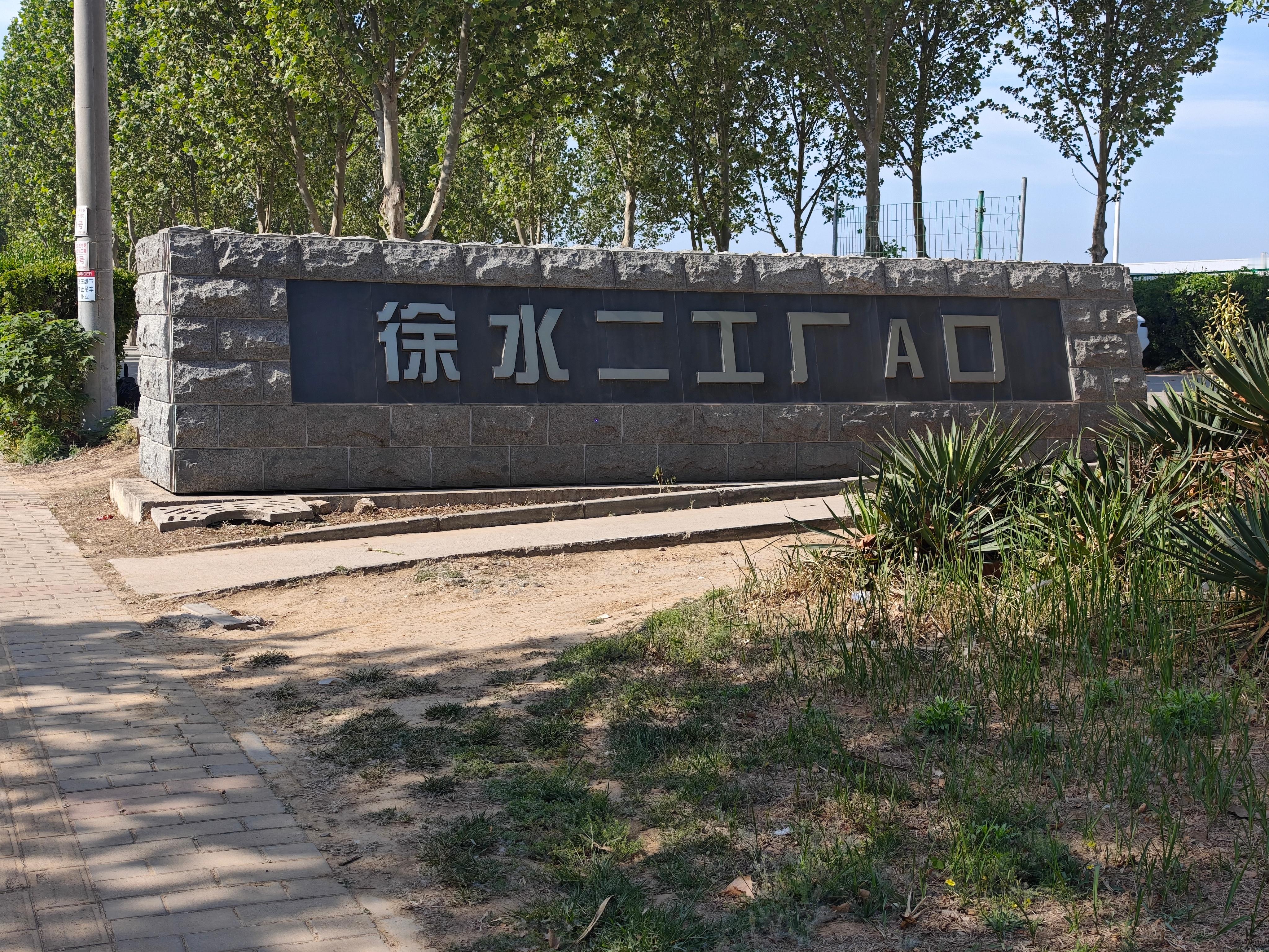 能碰上高管们，有啥想问的，快来 保定·长城汽车徐水分公司