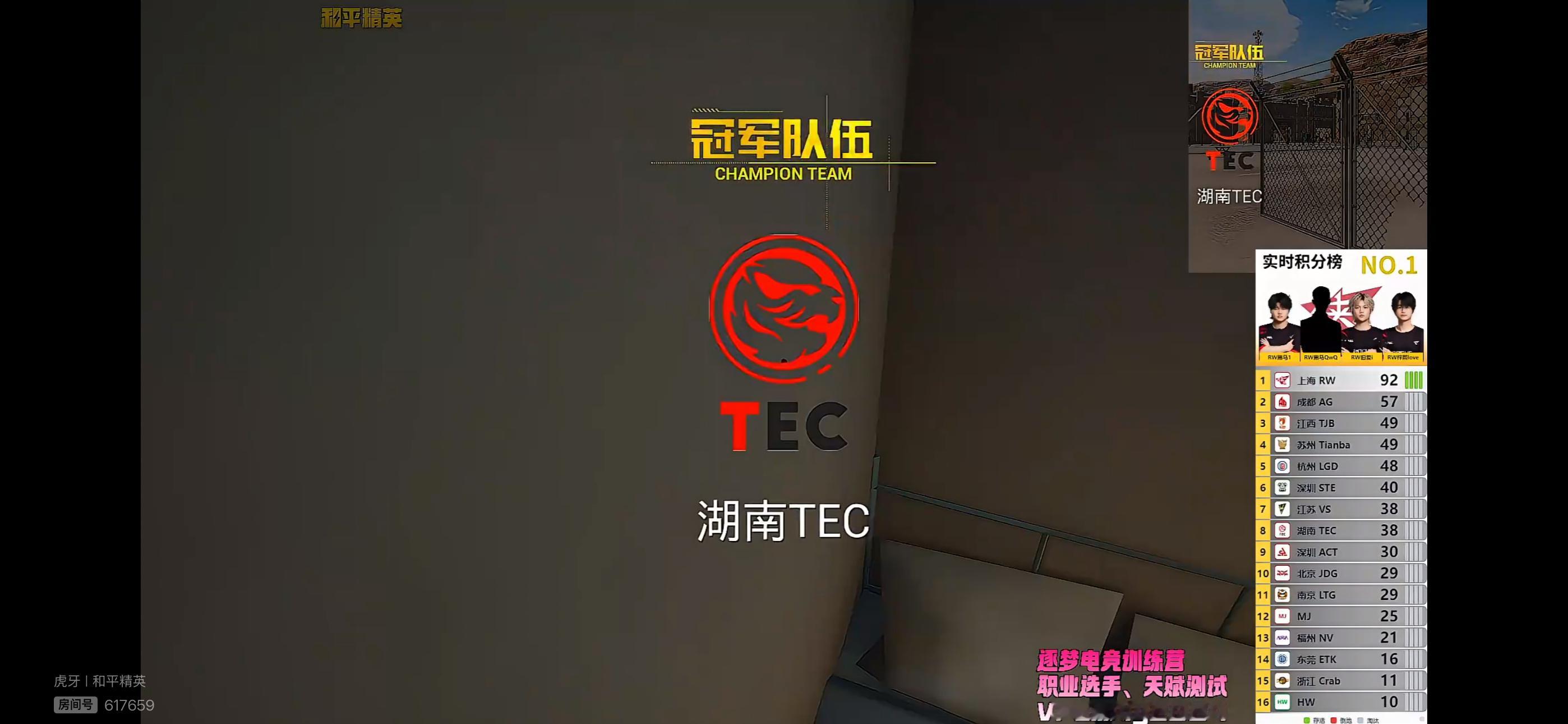 0623晚间训练赛第六局，湖南TEC成功吃鸡。TEC·路飞单局5淘汰，斩获赛场悍