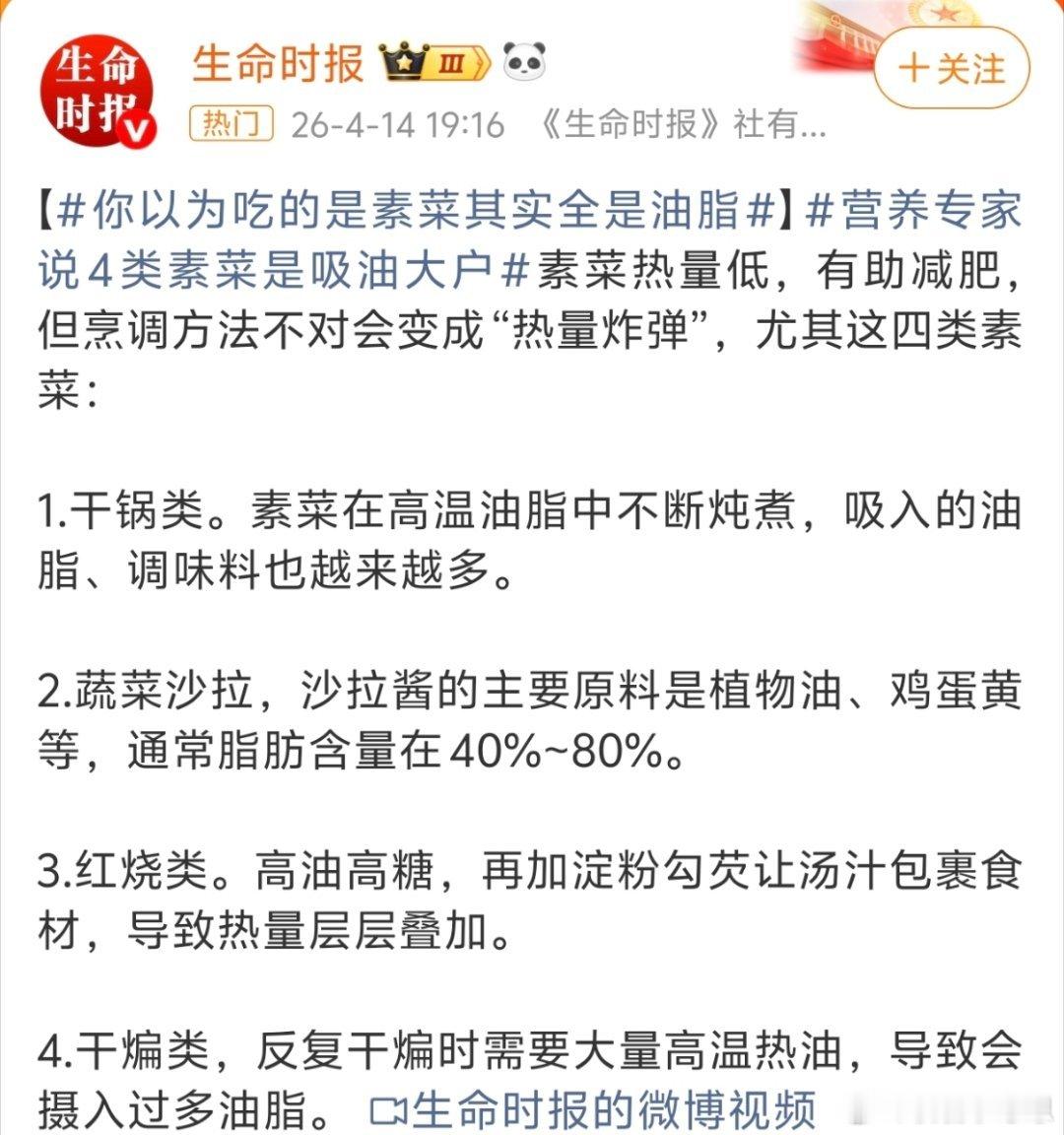 你以为吃的是素菜其实全是油脂涨知识了，第一次听说，那意思以后只能水煮了 