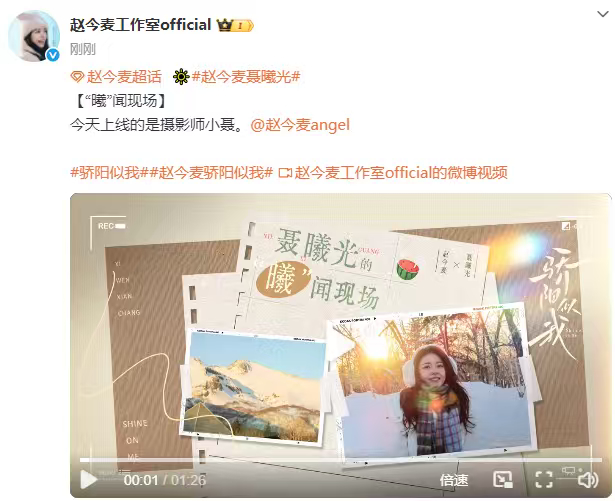 赵今麦聂曦光重塑赵今麦摄影师小聂 赵今麦摄影师小聂，赵今麦聂曦光重塑，是片场欢乐