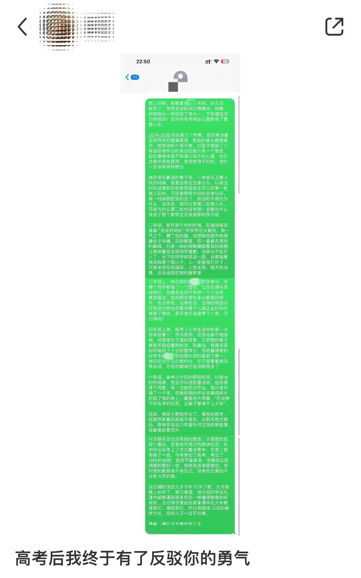 高考后我终于有了反驳你的勇气 ​​​