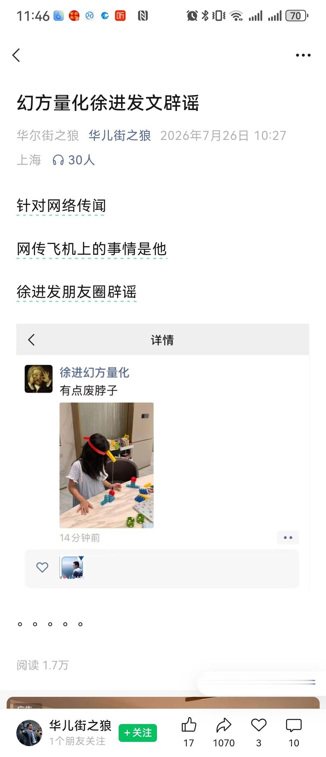 幻方量化小作文未经核实，目前已辟谣！ 