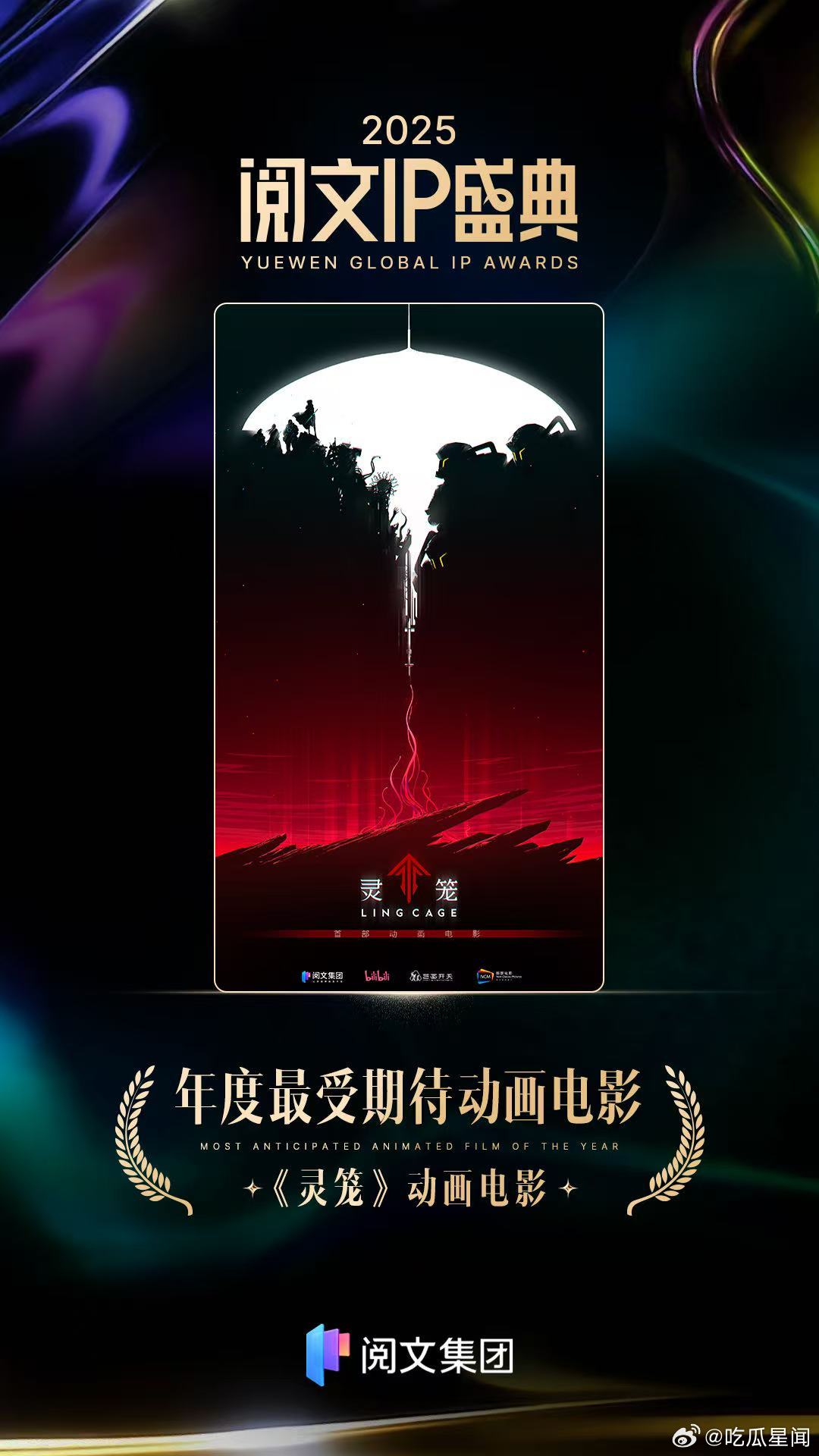 灵笼首部动画电影官宣灵笼动画电影概念海报 救命！灵笼电影官宣像给粉丝丢了个惊喜包