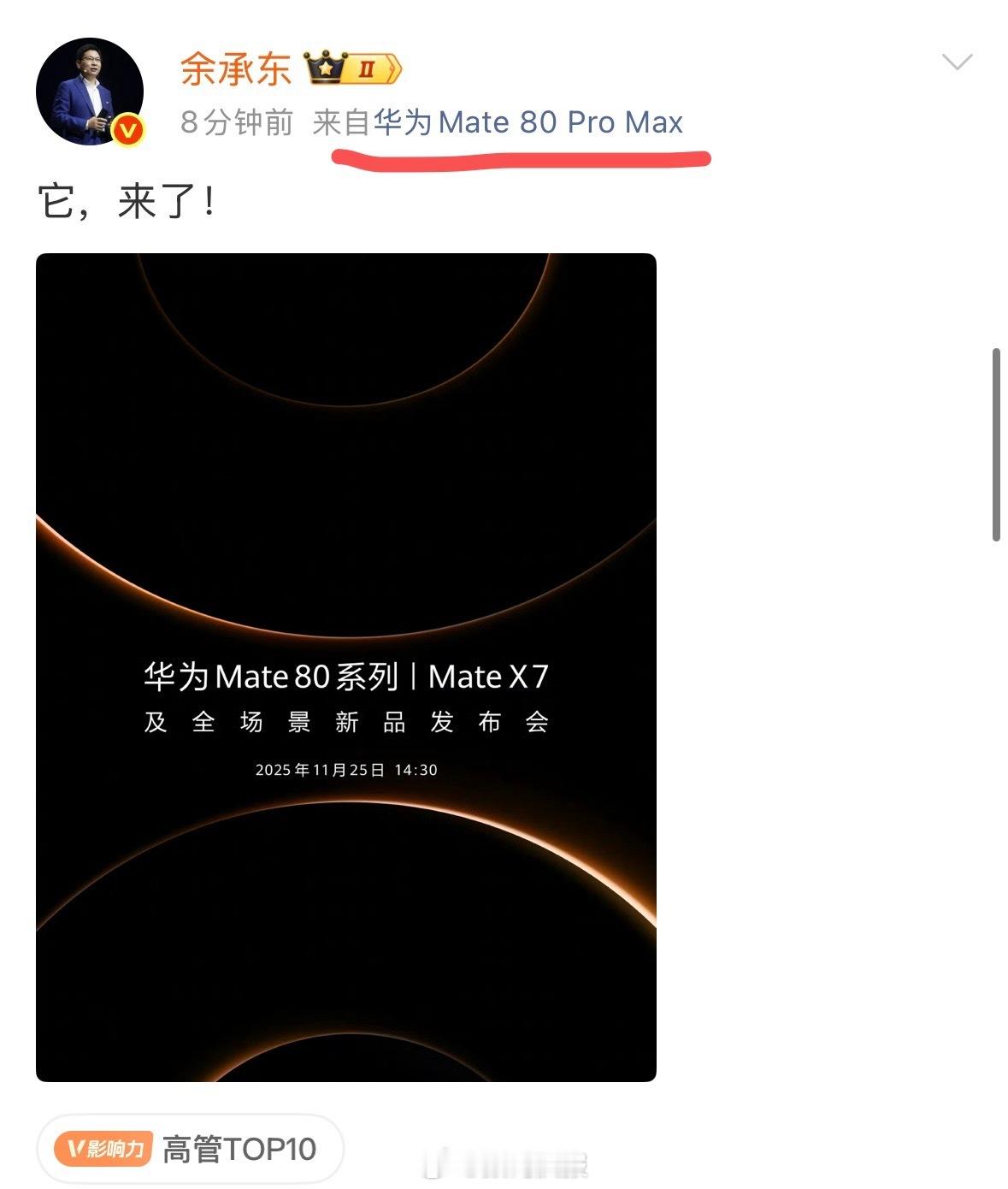 华为Mate80系列，华为Mate X7发布会官宣了，11月25日14点30分华
