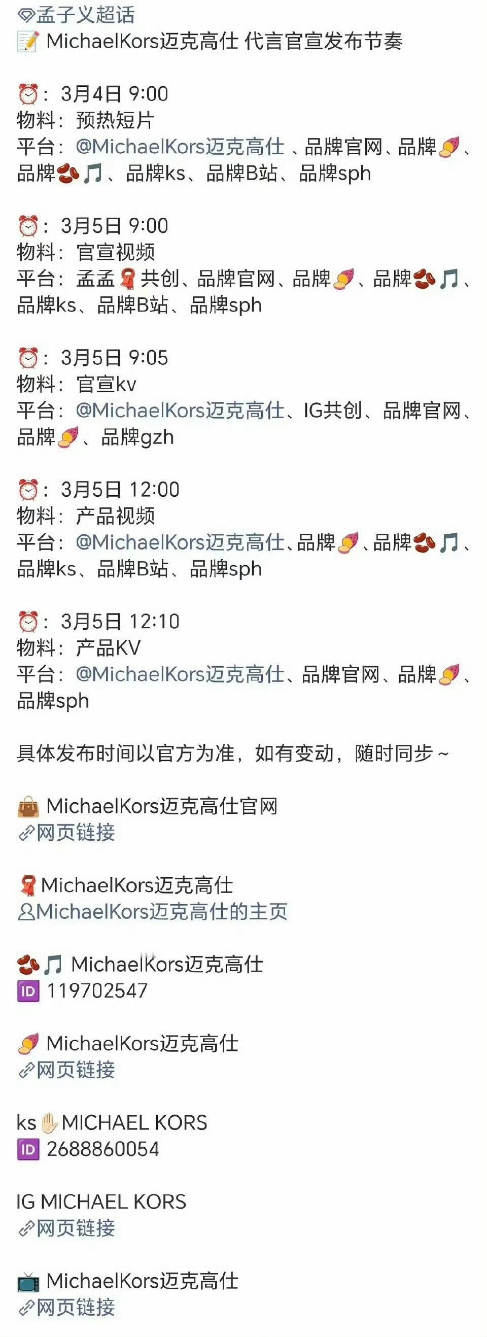 孟子义MK代言，好的可以买新包了 