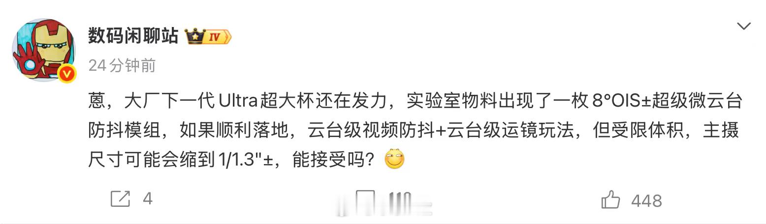好消息：微云台打赢复活赛了坏消息：主摄尺寸得缩水 