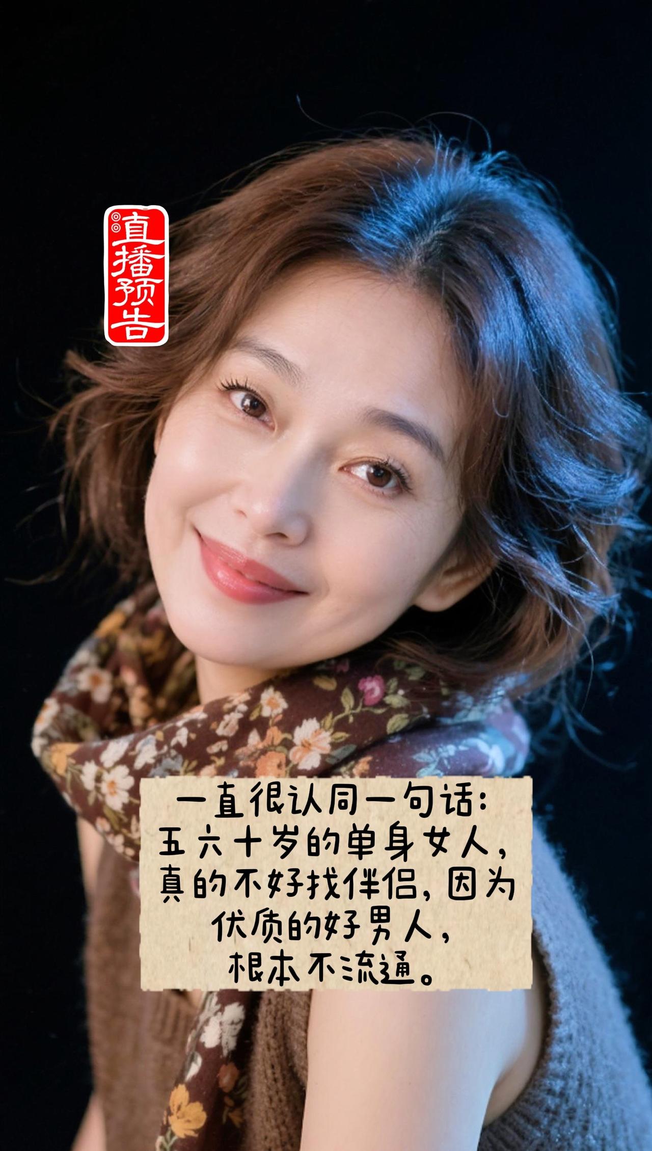 一直很认同一句话：五六十岁的单身女人，真的不好找伴侣，因为优质的好男人，根本不流
