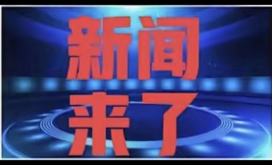 就在刚刚，
北大怀密医学中心的建设又有新动静啦！一期启动区已经正式开工建设，能源