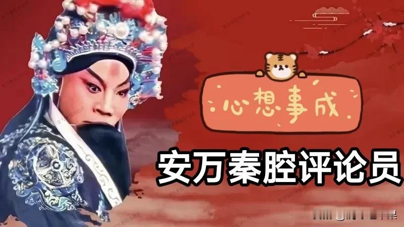 安万秦腔剧院《非遗仲夏夜》以铿锵秦音演绎潼关往事，非遗魅力与创新舞台交织，让观众