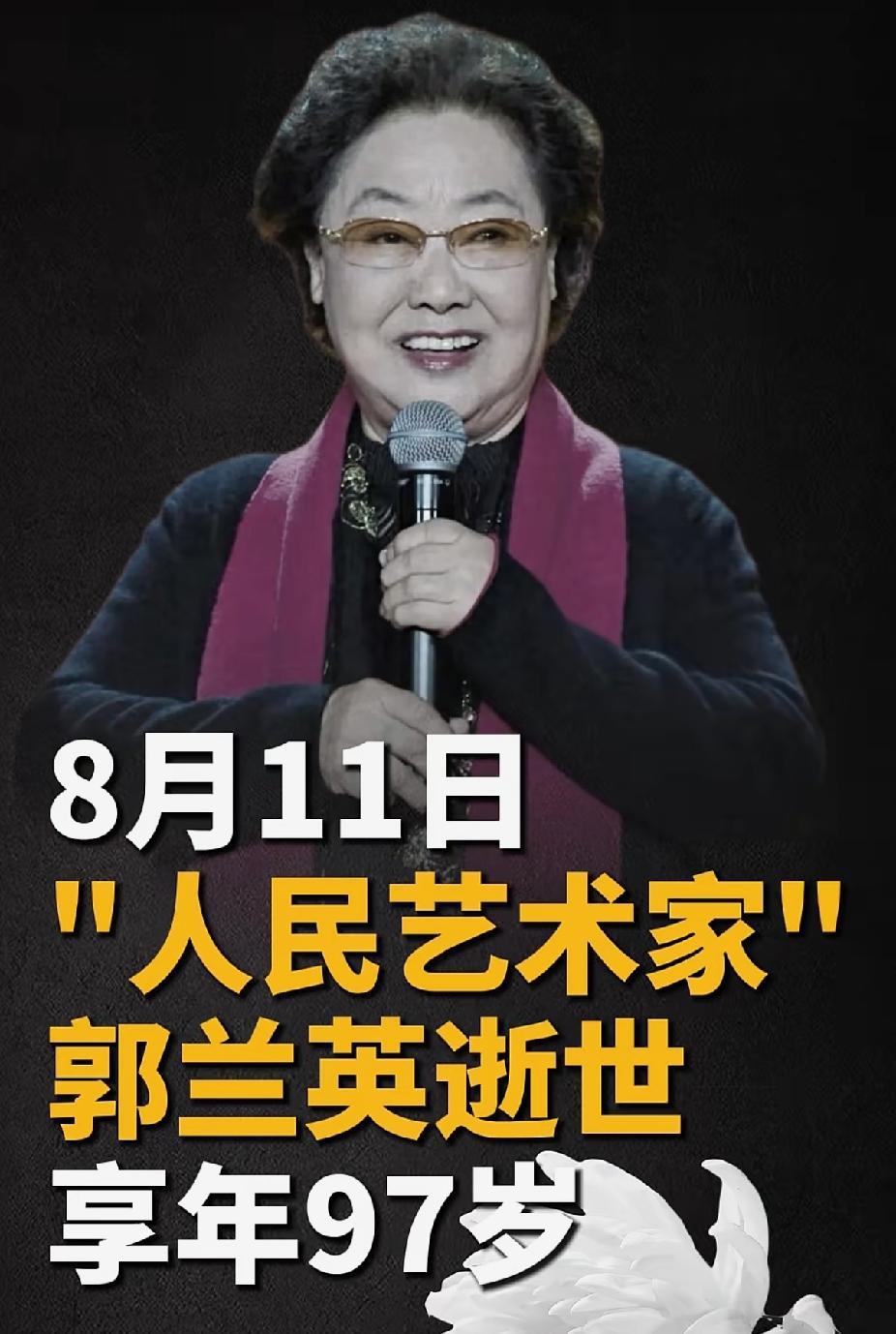 这才是真正的人民艺术家！
郭兰英一路走好！